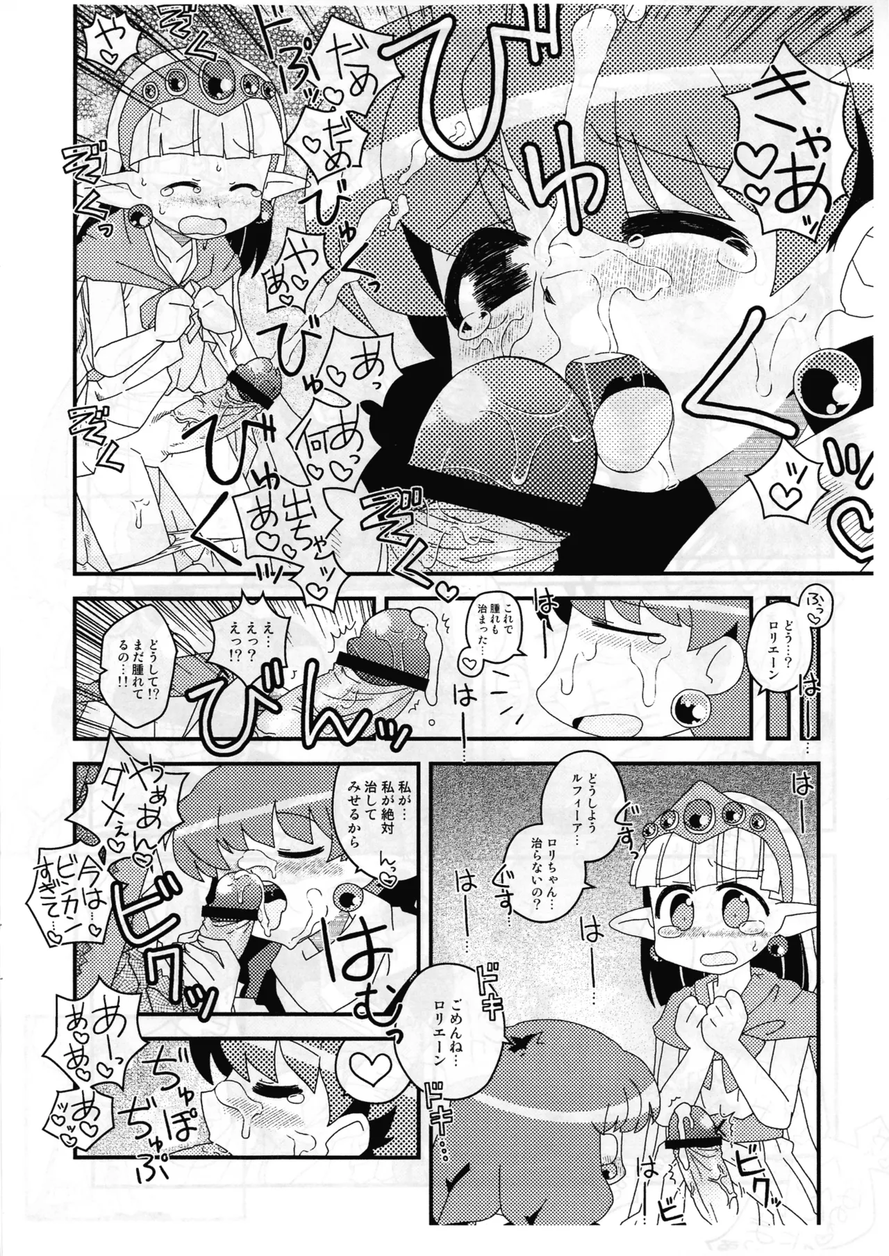 Skeb de aita sukebe manga-shuu page 9 full