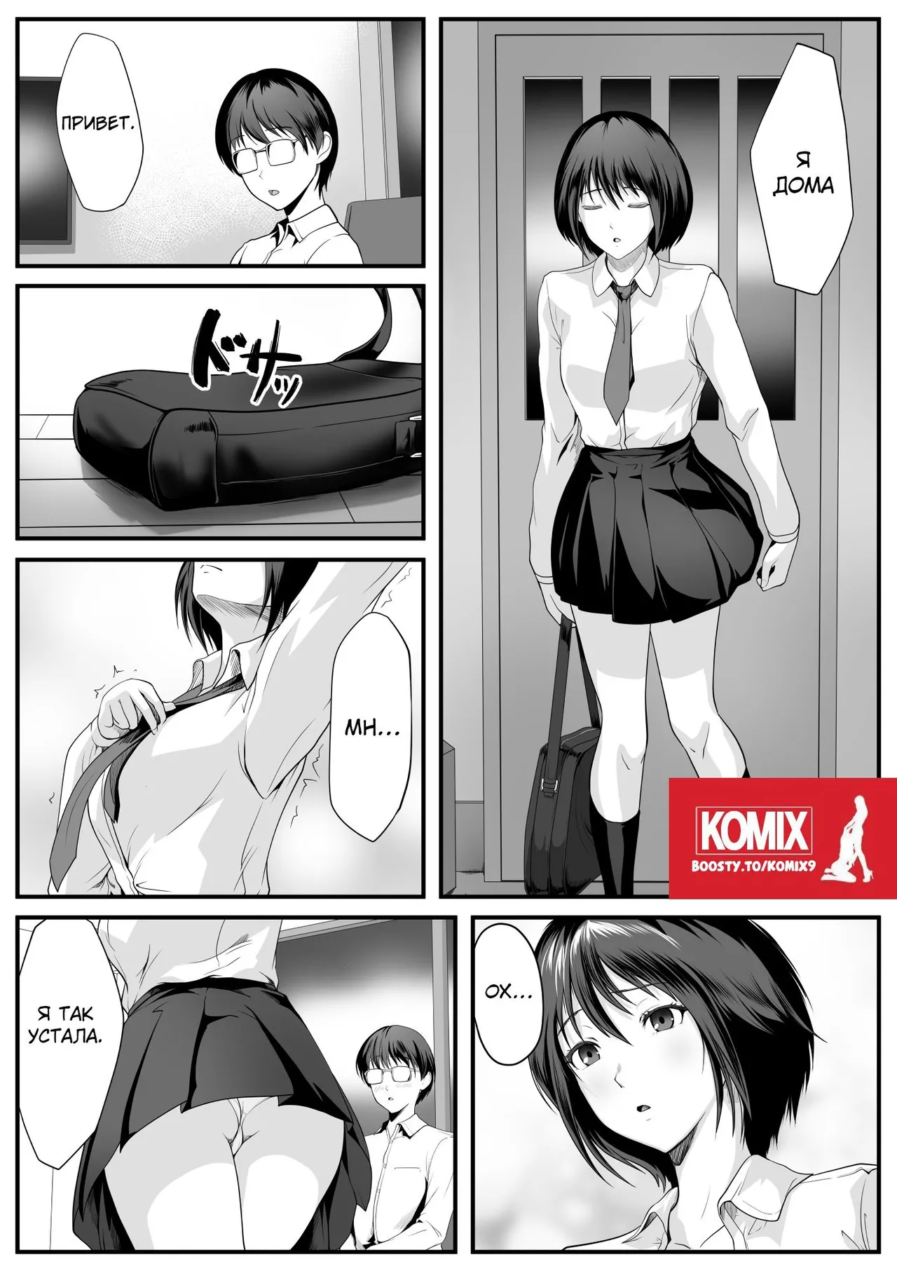 Nani o Sarete mo Me o Samasanai Gishi ga Tonari no Oji-san ni Moteasobarete Ita | Крепкий сон page 2 full