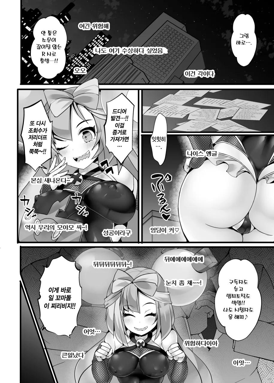 Electrical☆Kunoichi Streamer Nanjamo "Sennyuu!! Aku no Soshiki" ~Ninmu Shippai!? Kairaku Choukyou Monogatari~ | 일렉트리컬☆쿠노이치 스트리머 모야모 《잠입!! 악의 조직》 ~임무 실패!? 쾌락 조교 이야기~ page 5 full