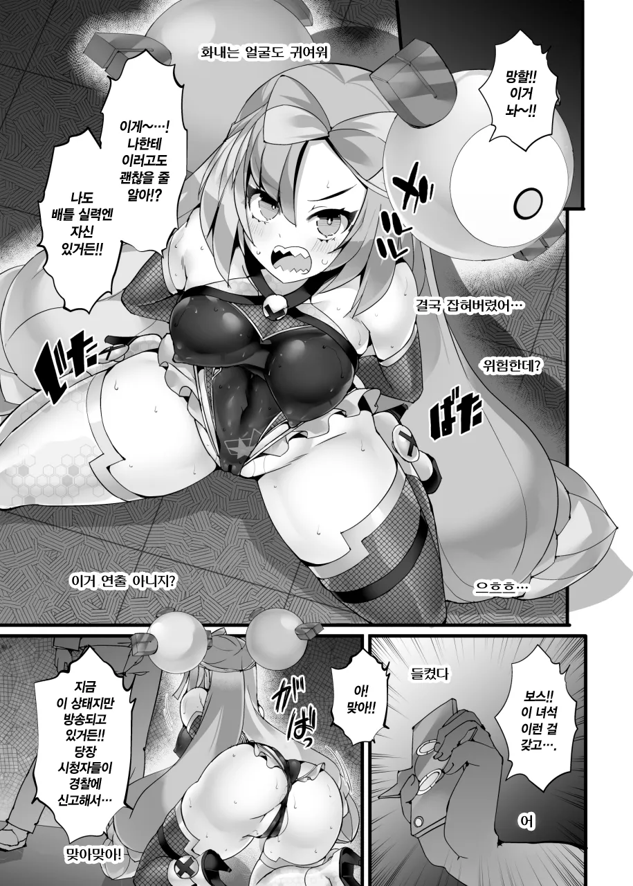 Electrical☆Kunoichi Streamer Nanjamo "Sennyuu!! Aku no Soshiki" ~Ninmu Shippai!? Kairaku Choukyou Monogatari~ | 일렉트리컬☆쿠노이치 스트리머 모야모 《잠입!! 악의 조직》 ~임무 실패!? 쾌락 조교 이야기~ page 6 full