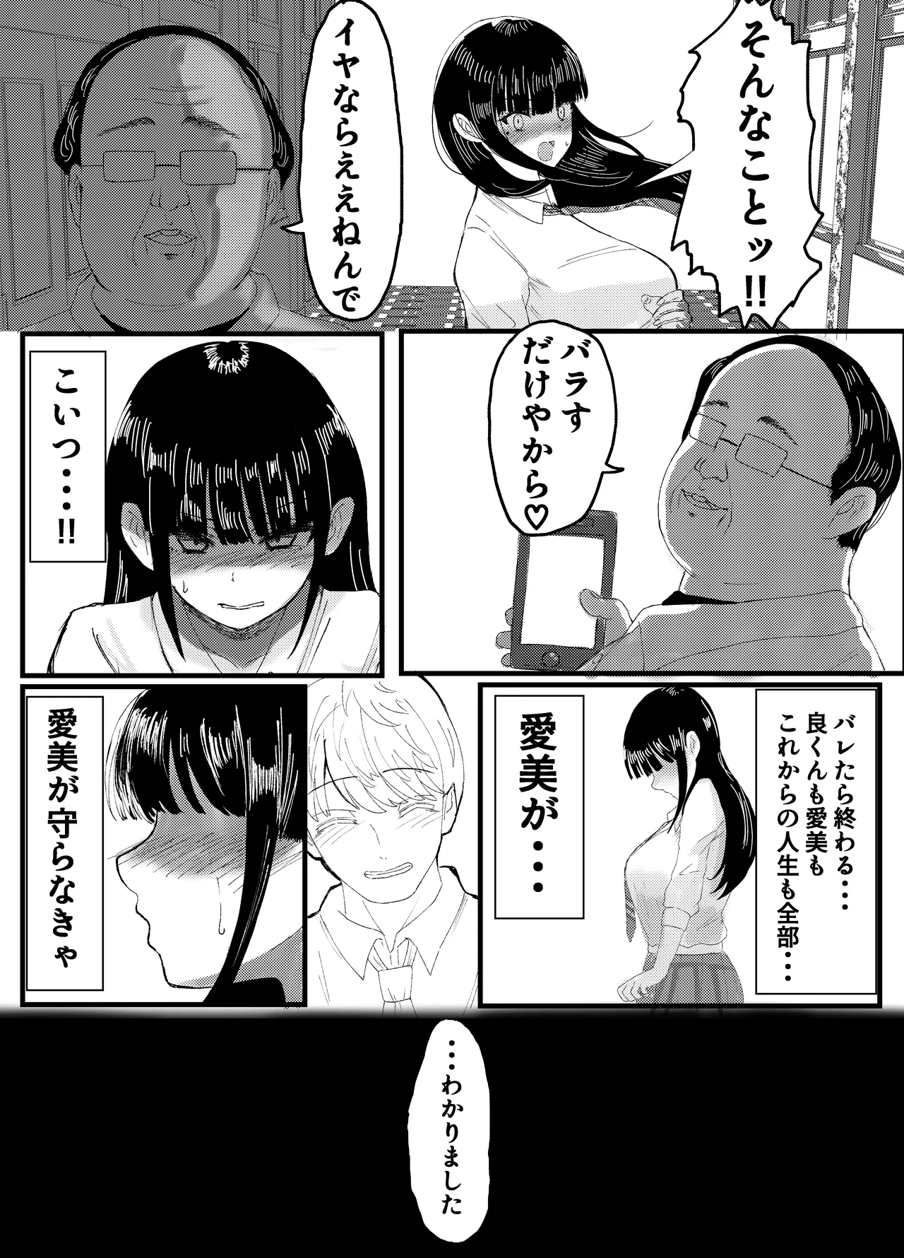 Netorare Bae 1~Youkya Kanojo no SNS Netorare Kiroku~ page 11 full