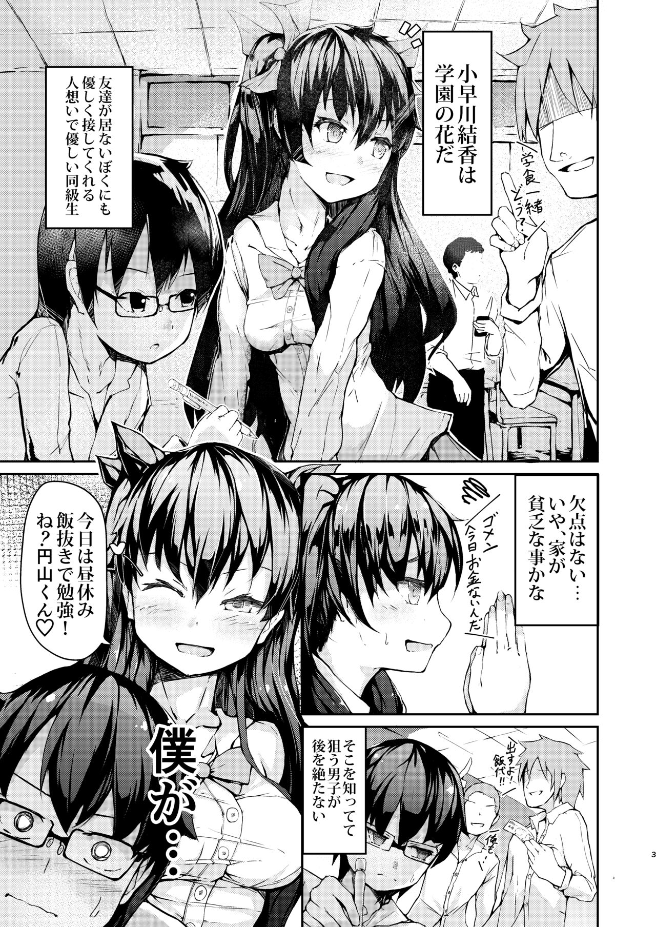 Enkou Shoujo no Kuda page 2 full