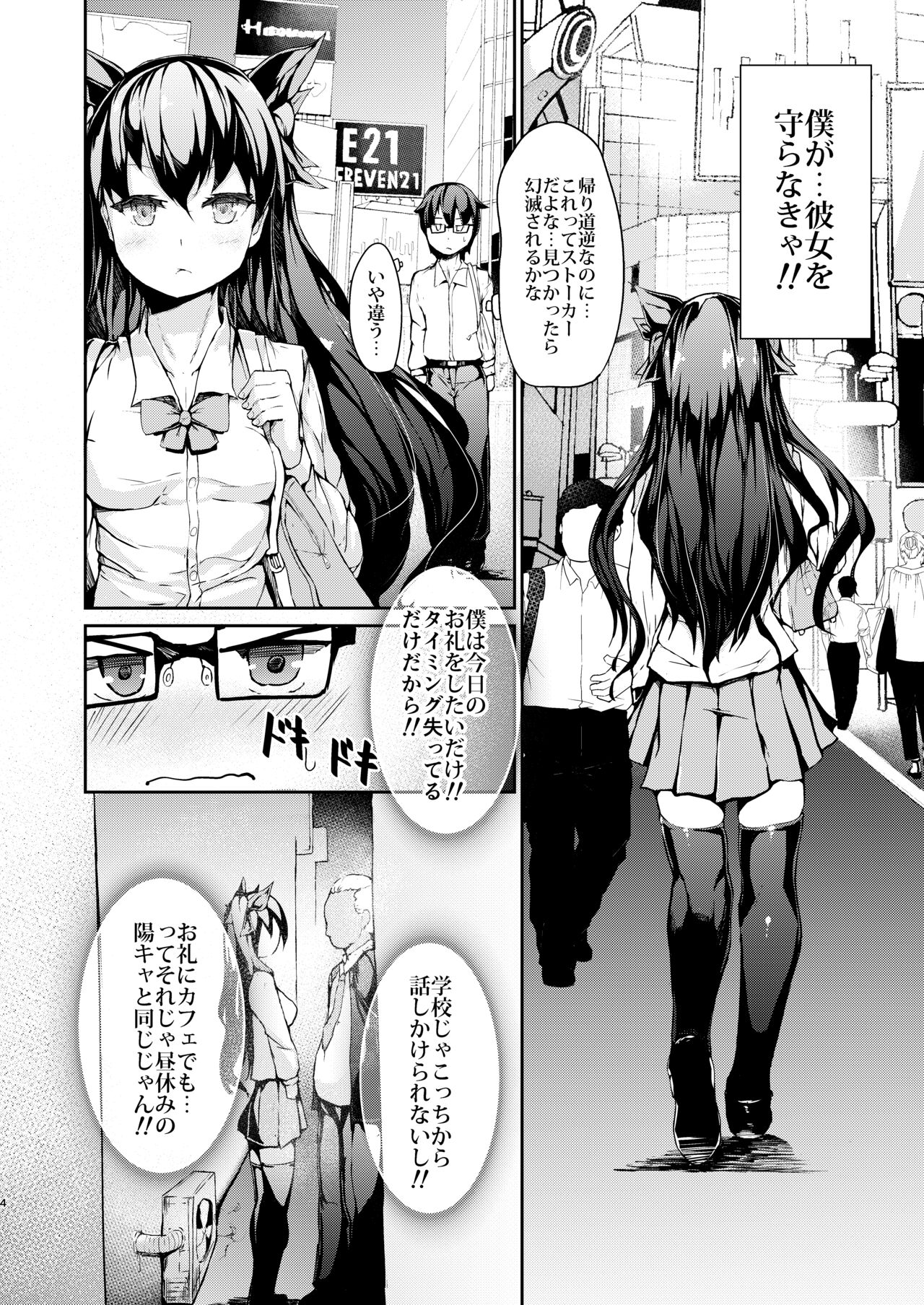 Enkou Shoujo no Kuda page 3 full
