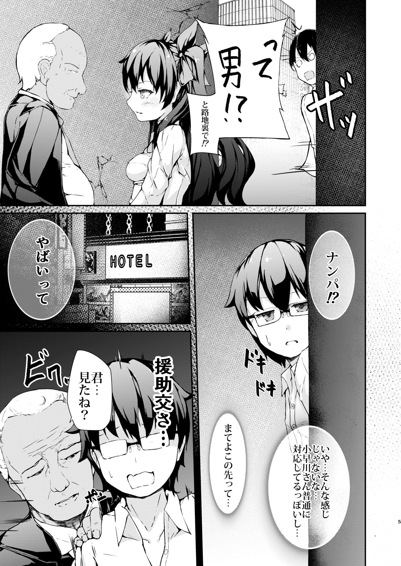 Enkou Shoujo no Kuda page 4 full