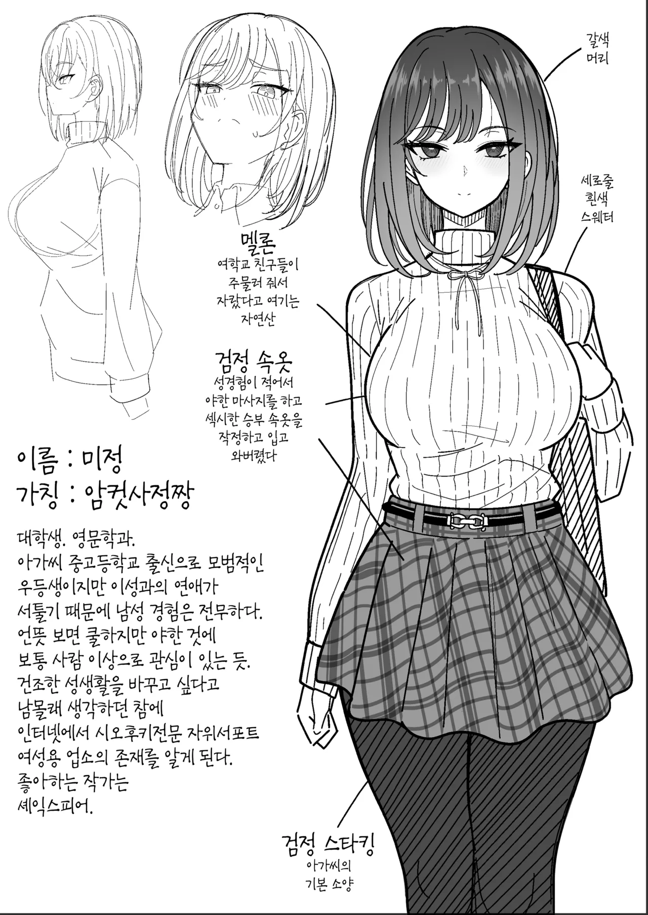 Mesu Shasei Nyuumon | 암컷 사정 입문 page 3 full