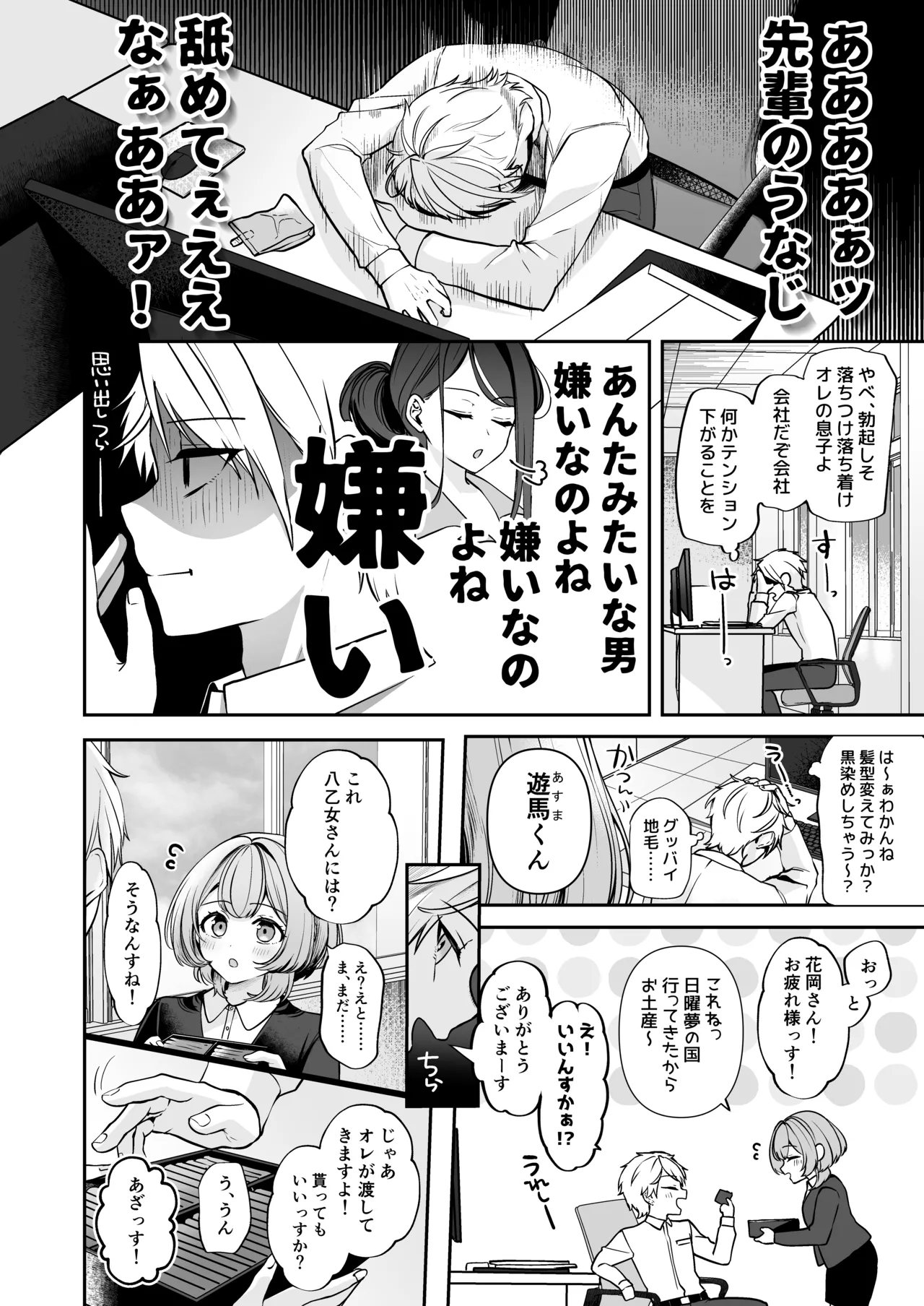 Deka Onna Joushi to Moto Chara Otoko no Kouhai-kun #1 page 11 full