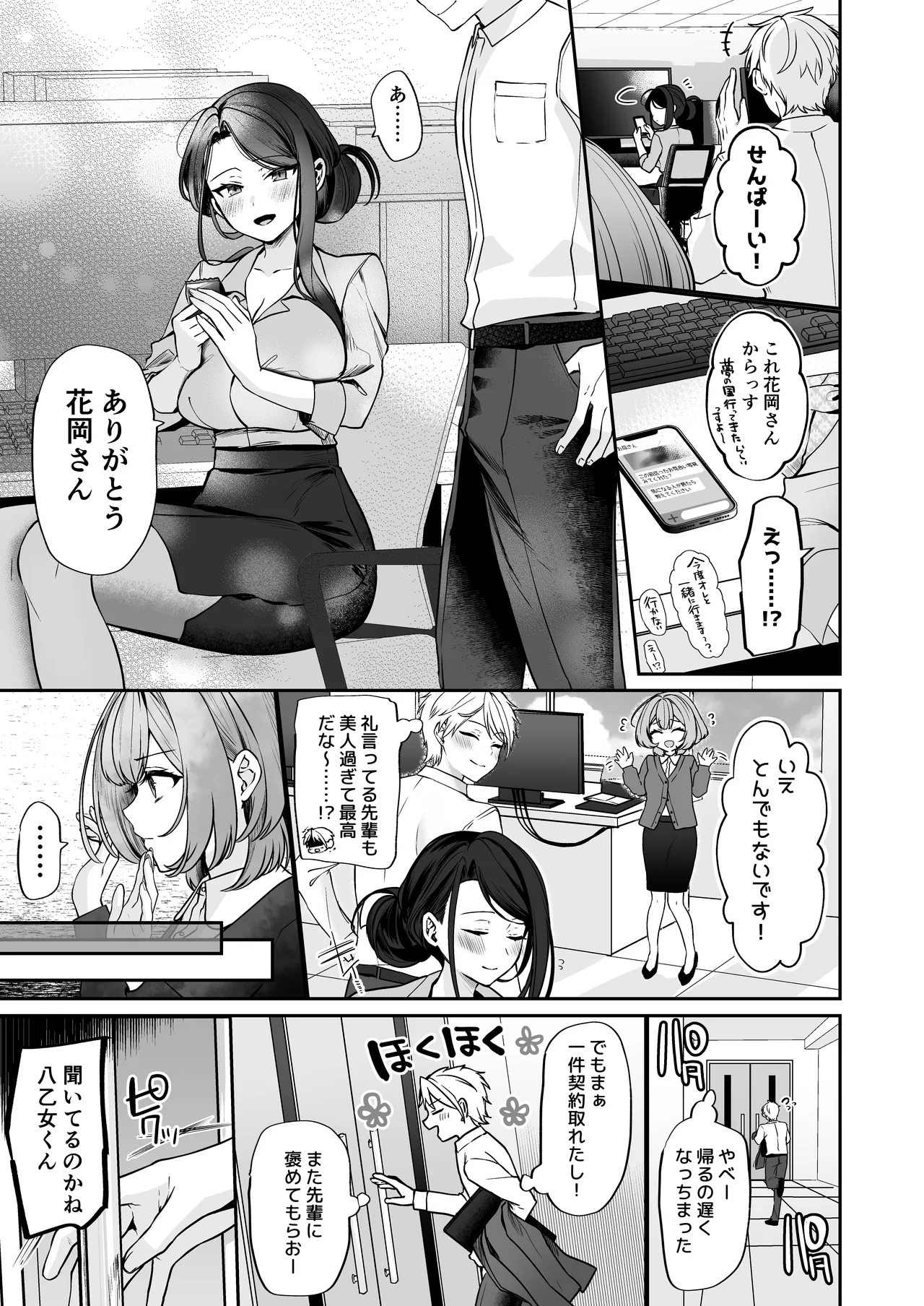 Deka Onna Joushi to Moto Chara Otoko no Kouhai-kun #1 page 12 full
