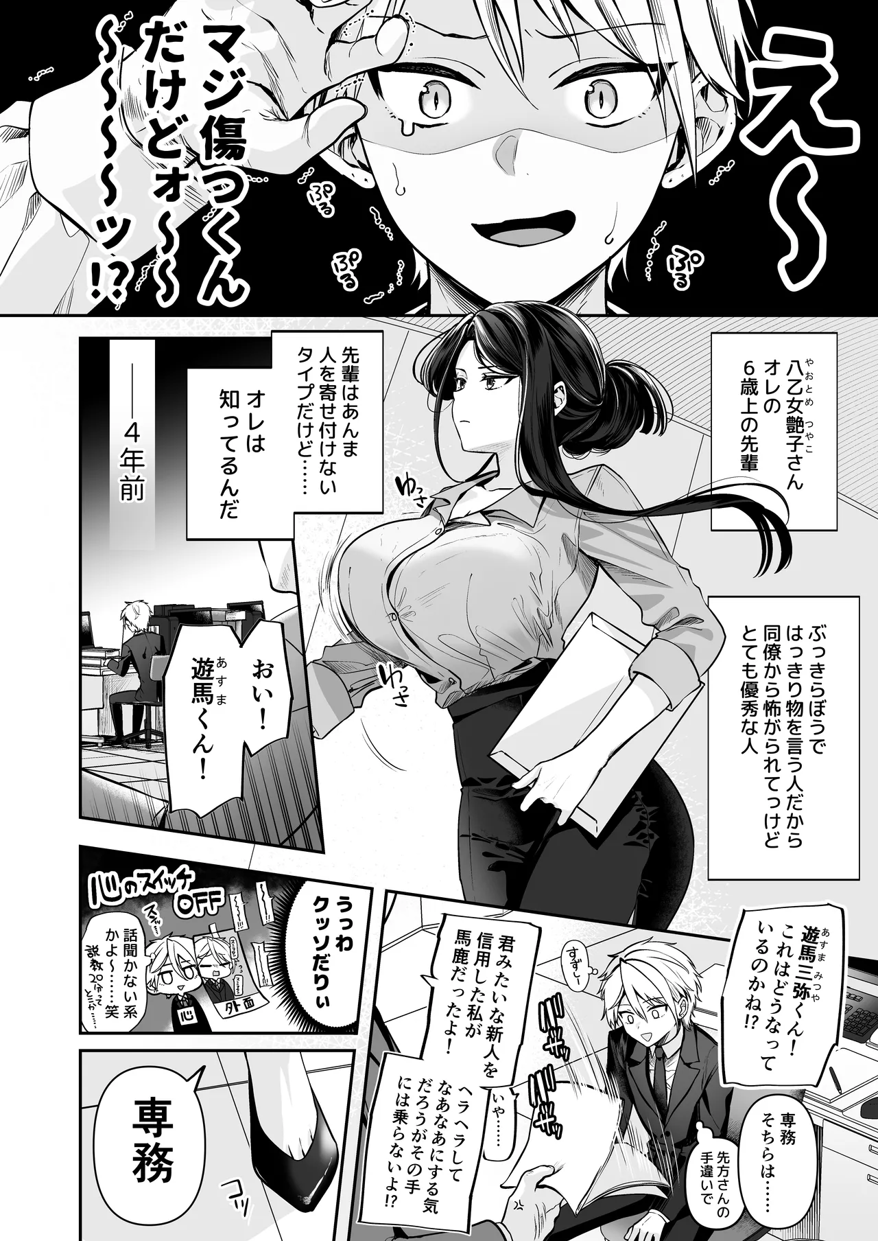 Deka Onna Joushi to Moto Chara Otoko no Kouhai-kun #1 page 5 full