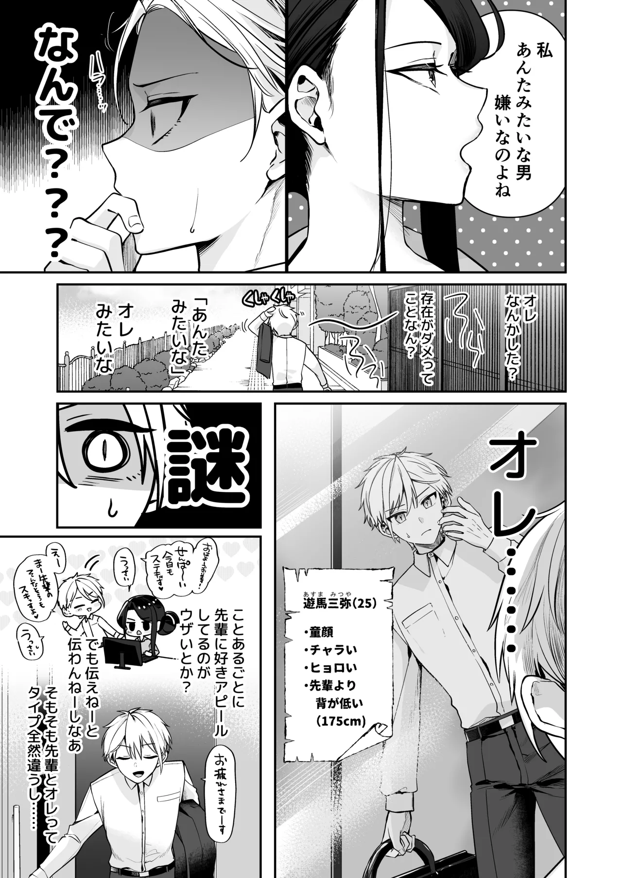 Deka Onna Joushi to Moto Chara Otoko no Kouhai-kun #1 page 8 full