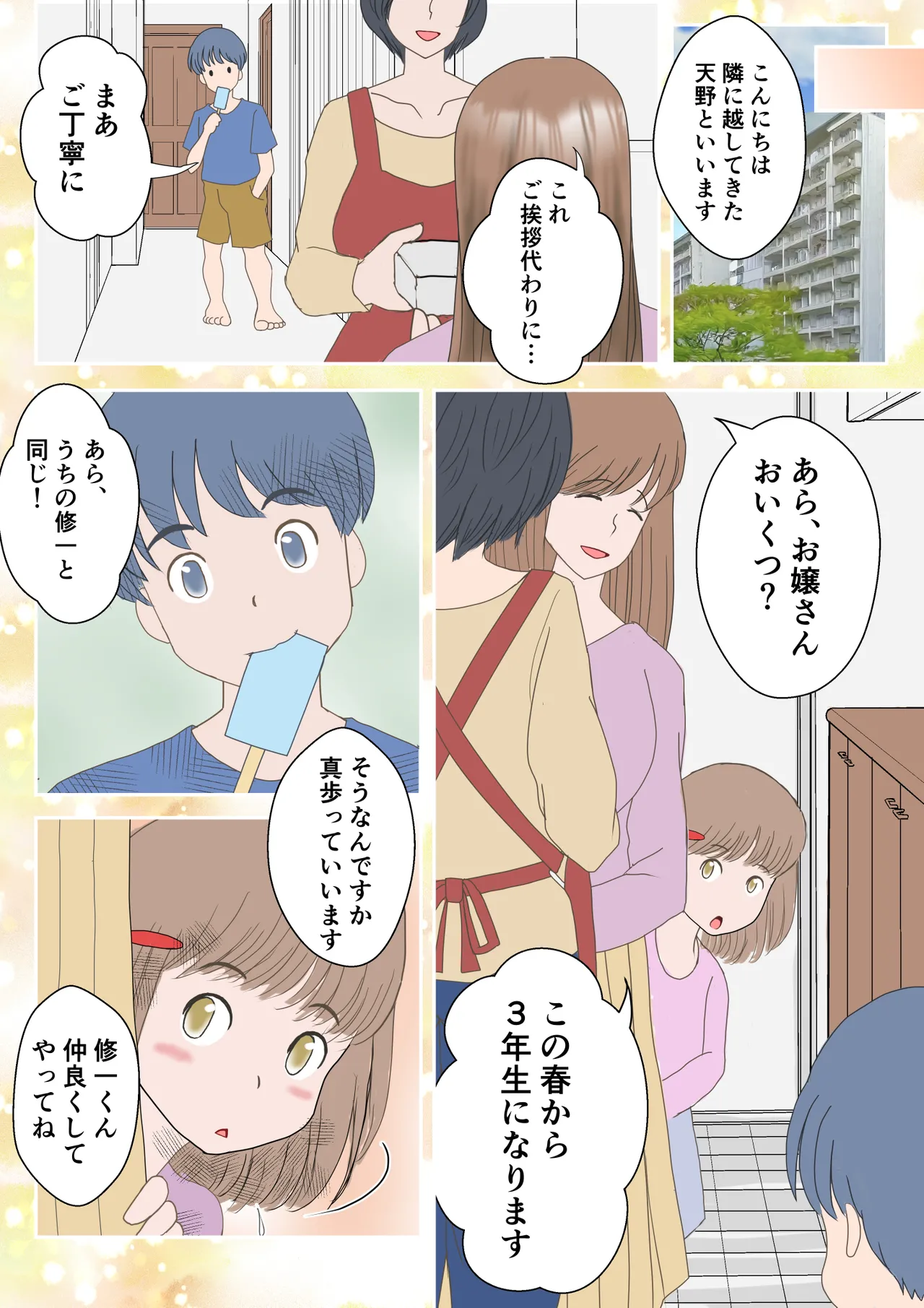 Atori_-_Annno_Hi_No_Kimi_Wa_Mou_Inai._DL page 9 full