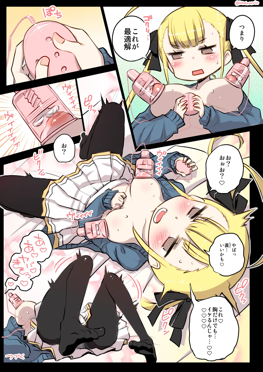 Kumichii no Chikunie Nikki page 11 full