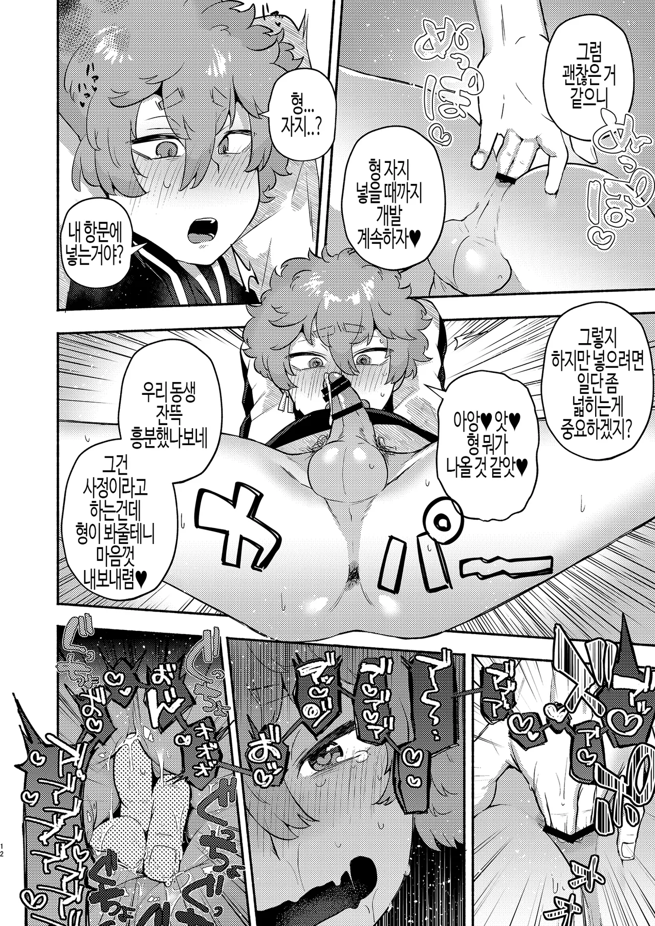 Kawata Souya Saimin Choukyou Love Hame Seikatsu  | 카와타 소●야 최면 조교 러브 성생활 page 12 full