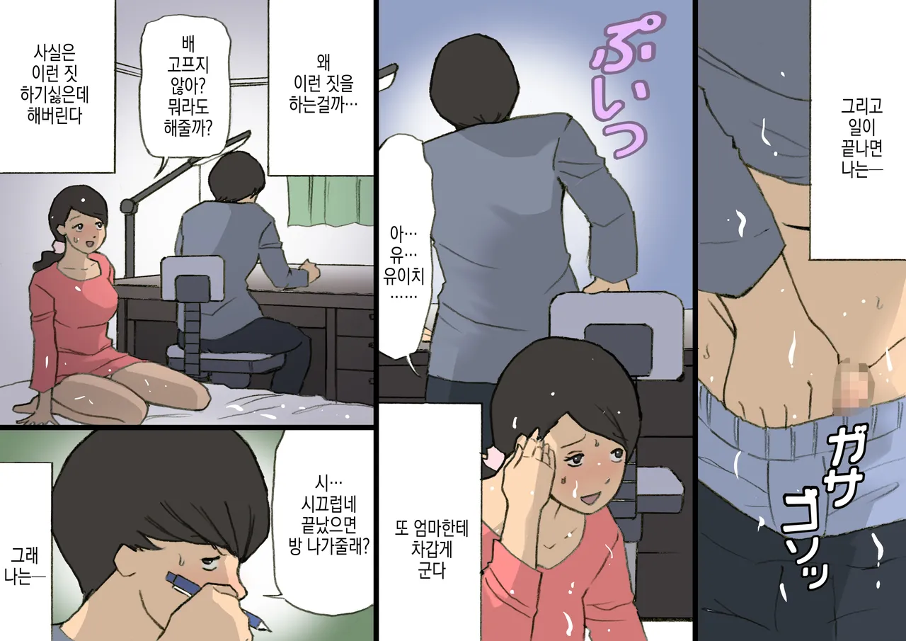 Okaa-san wa Homete Nobasu Kyouiku Houshin 3 Musuko no Hankouki Hen | 어머니는 칭찬해서 키우는 교육방침 3 아들의 반항기편 page 12 full