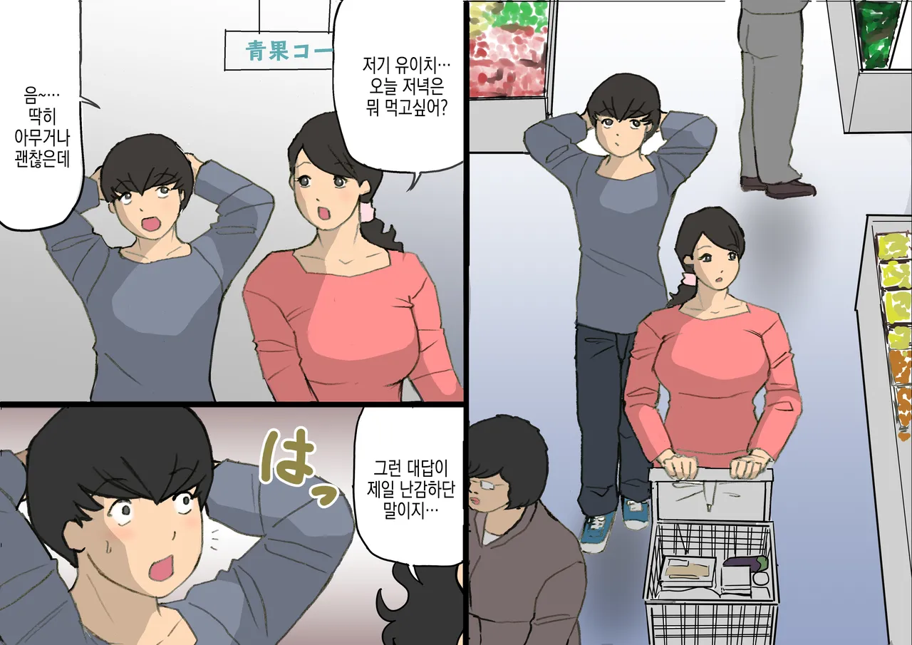 Okaa-san wa Homete Nobasu Kyouiku Houshin 3 Musuko no Hankouki Hen | 어머니는 칭찬해서 키우는 교육방침 3 아들의 반항기편 page 3 full