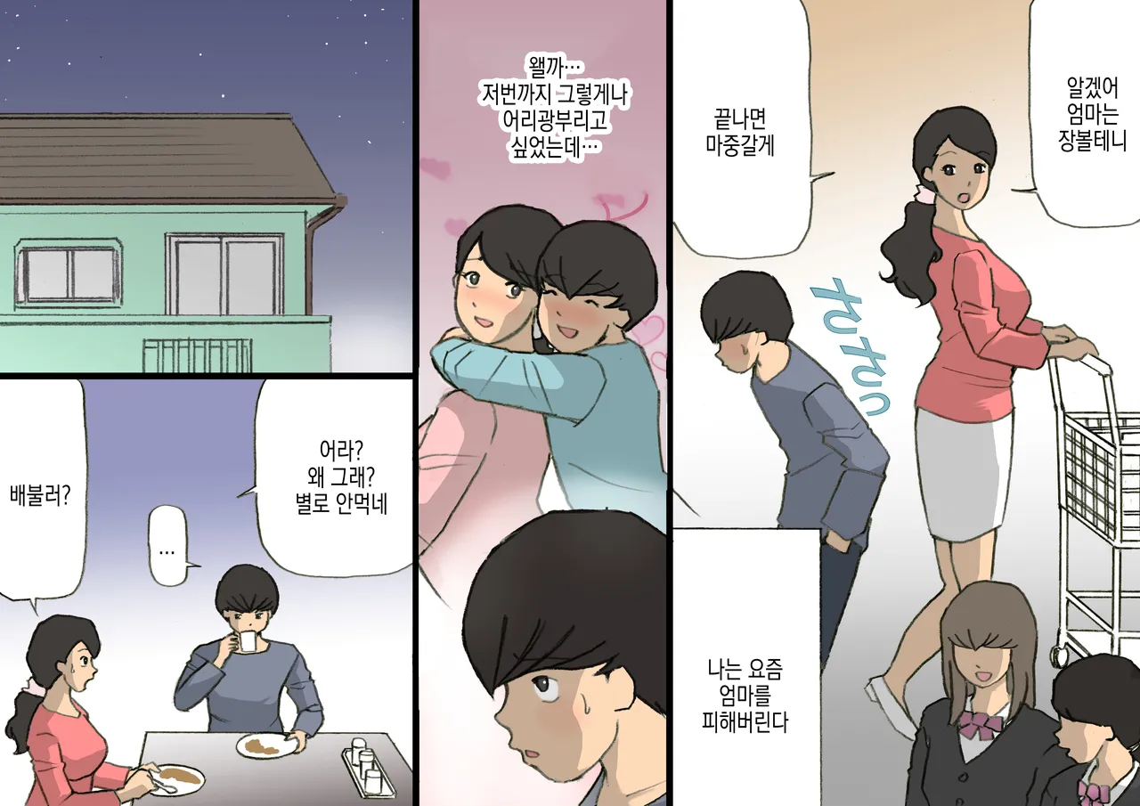 Okaa-san wa Homete Nobasu Kyouiku Houshin 3 Musuko no Hankouki Hen | 어머니는 칭찬해서 키우는 교육방침 3 아들의 반항기편 page 5 full