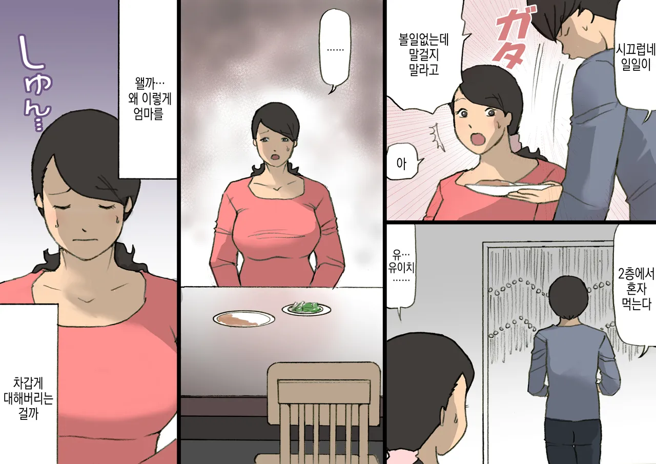 Okaa-san wa Homete Nobasu Kyouiku Houshin 3 Musuko no Hankouki Hen | 어머니는 칭찬해서 키우는 교육방침 3 아들의 반항기편 page 6 full