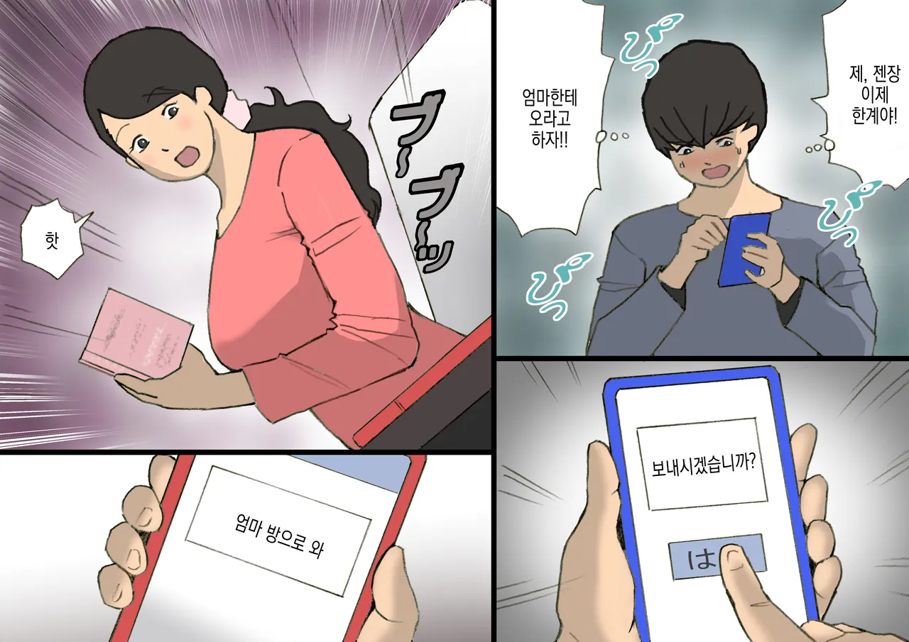 Okaa-san wa Homete Nobasu Kyouiku Houshin 3 Musuko no Hankouki Hen | 어머니는 칭찬해서 키우는 교육방침 3 아들의 반항기편 page 8 full