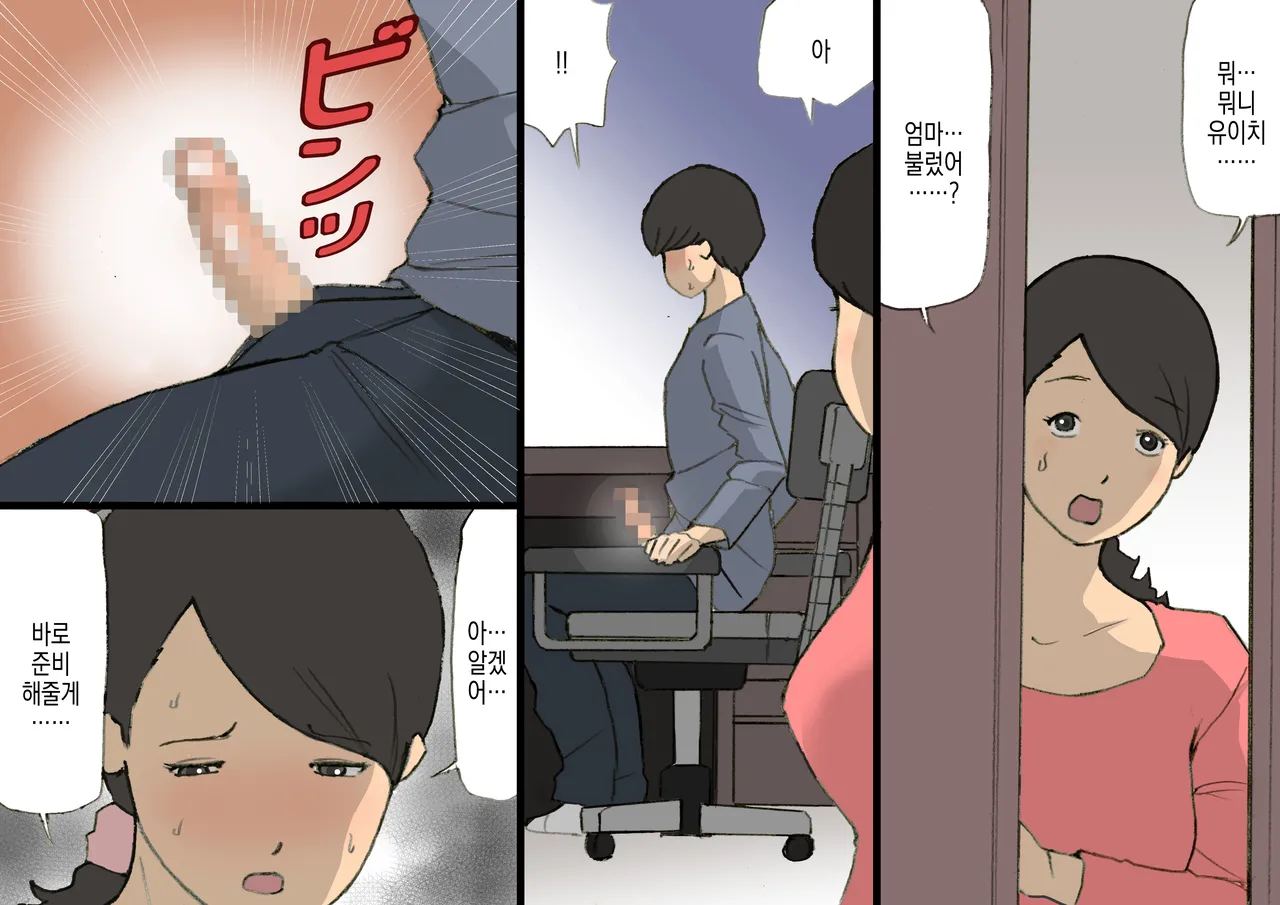 Okaa-san wa Homete Nobasu Kyouiku Houshin 3 Musuko no Hankouki Hen | 어머니는 칭찬해서 키우는 교육방침 3 아들의 반항기편 page 9 full