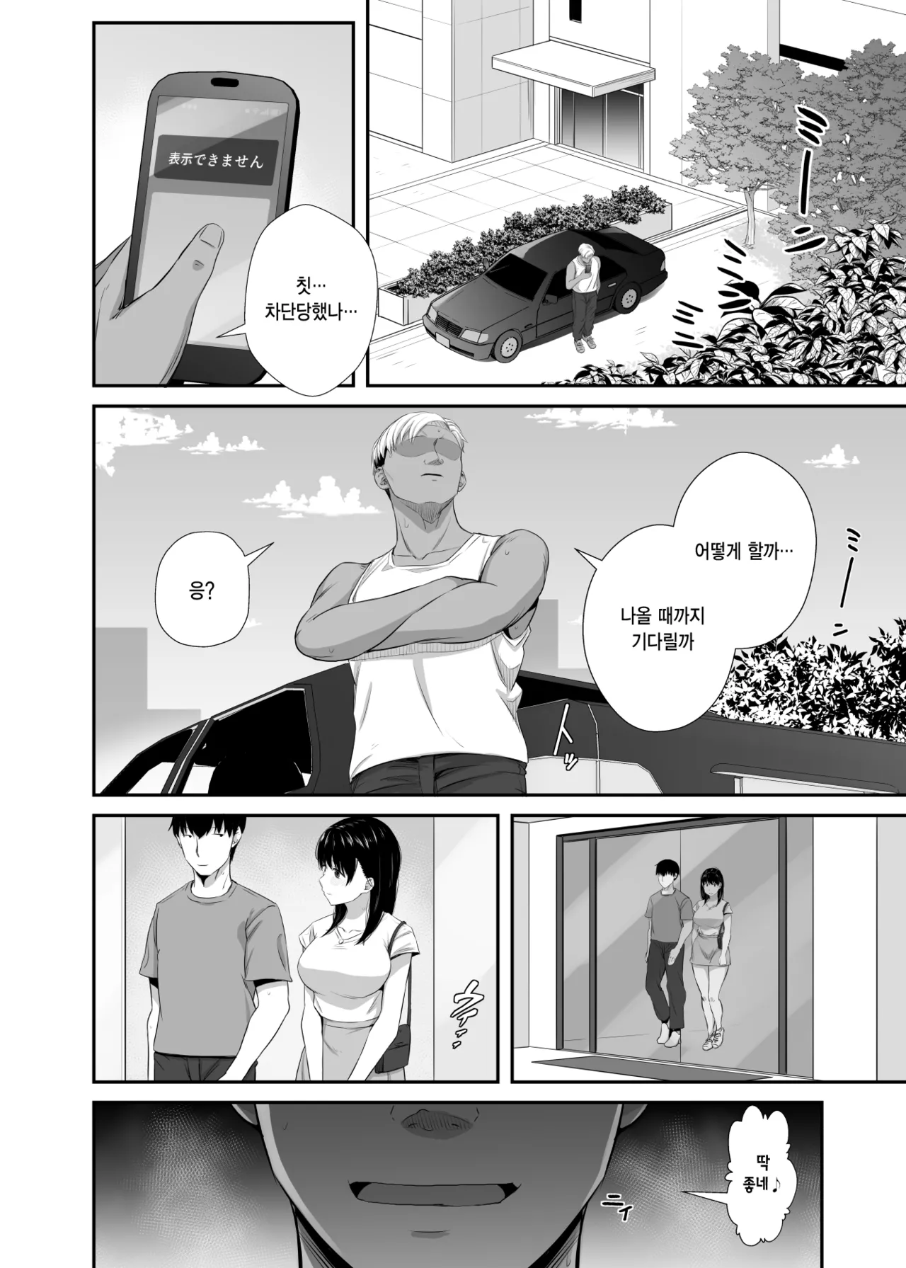 Joshidaisei no Kanojo ga Dousoukai de Omochikaeri Sareteita 2 | 대학생 여자친구가 동창회에서 테이크 아웃 되었다 2 page 11 full