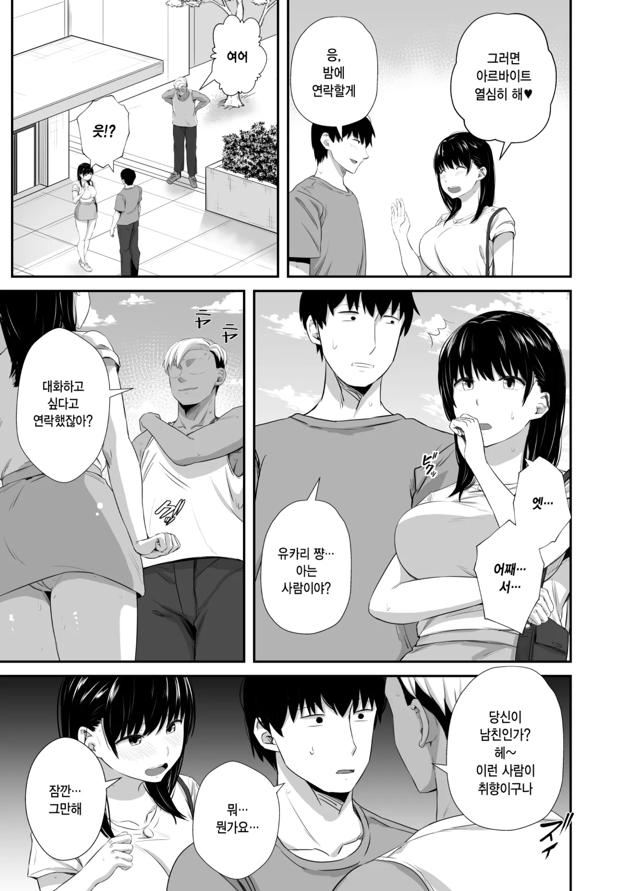 Joshidaisei no Kanojo ga Dousoukai de Omochikaeri Sareteita 2 | 대학생 여자친구가 동창회에서 테이크 아웃 되었다 2 page 12 full