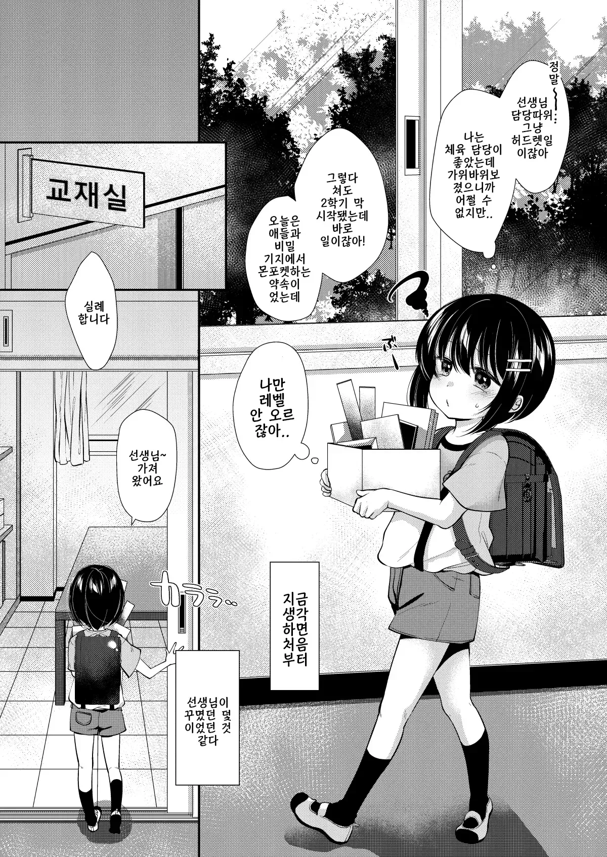 5-nen 1-gumi Sensei Gakari 2 Gakki! page 3 full