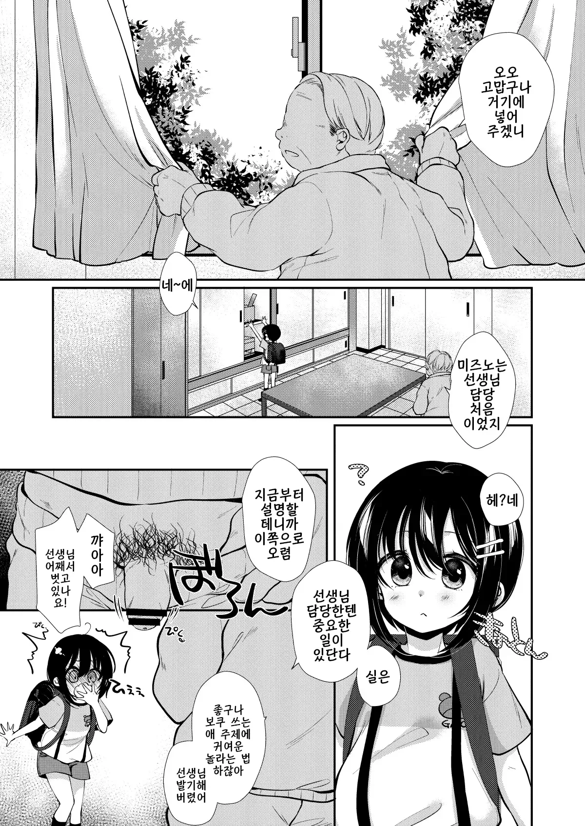 5-nen 1-gumi Sensei Gakari 2 Gakki! page 4 full