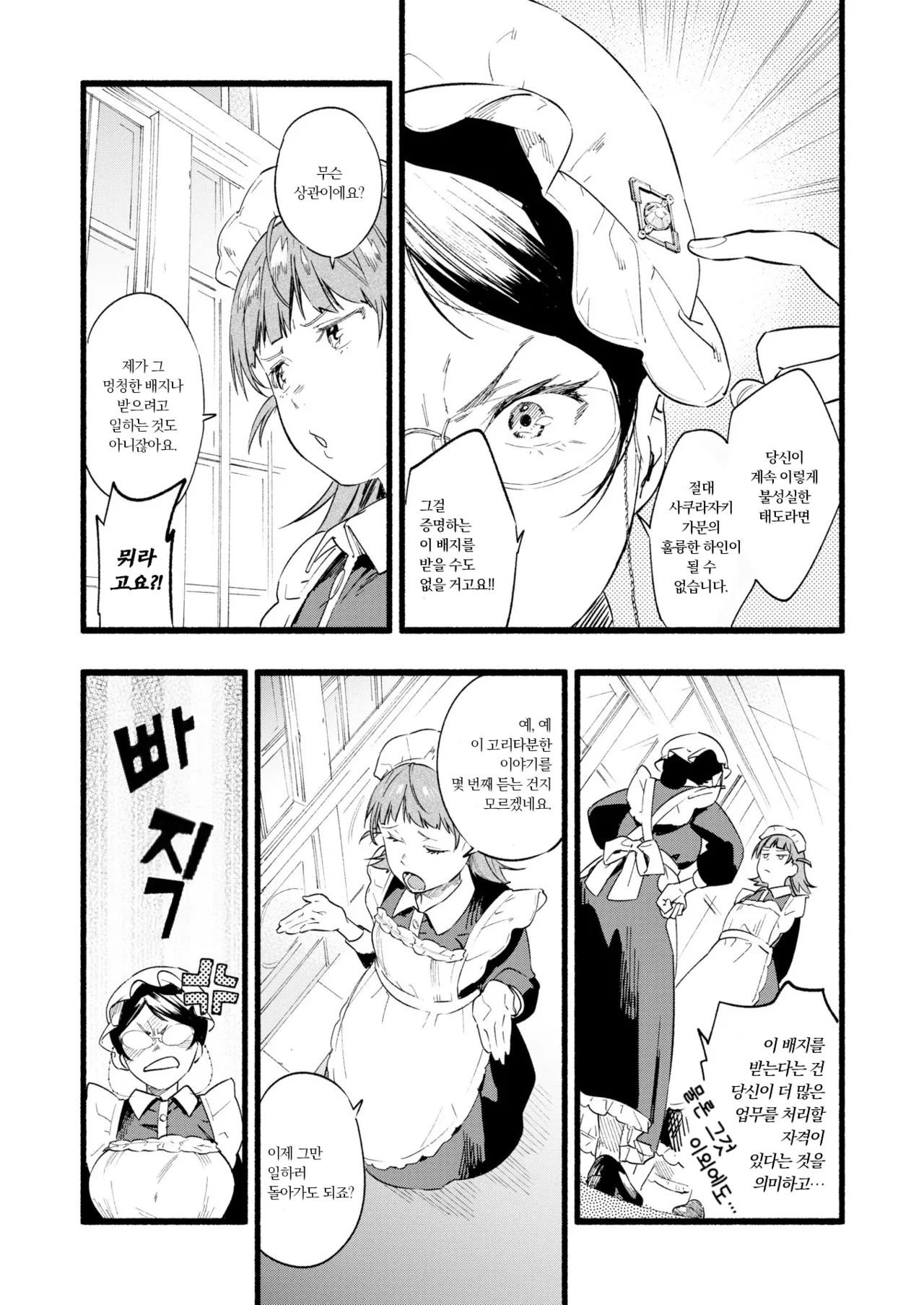 Train My Maid page 2 full