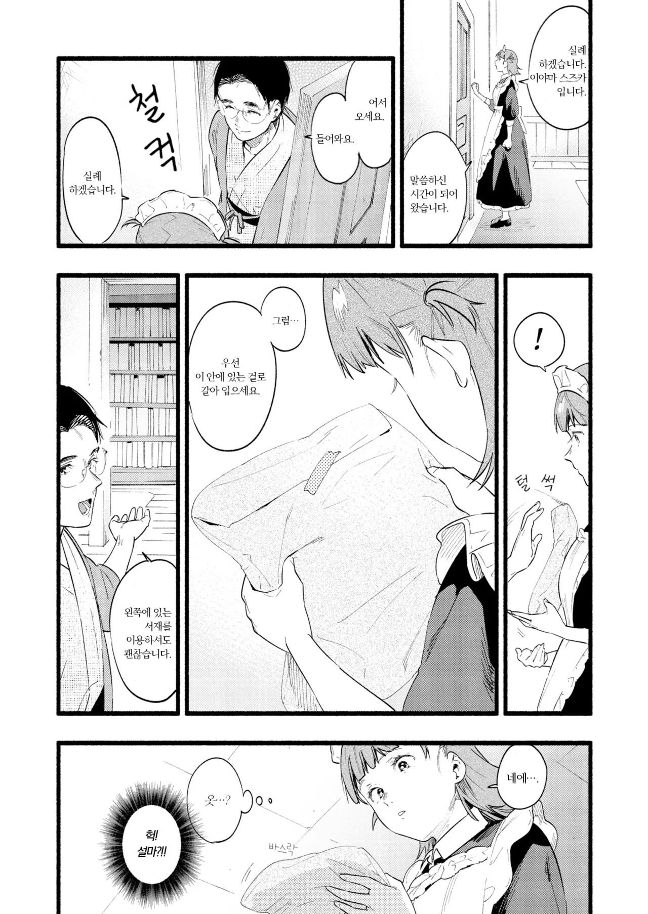 Train My Maid page 6 full