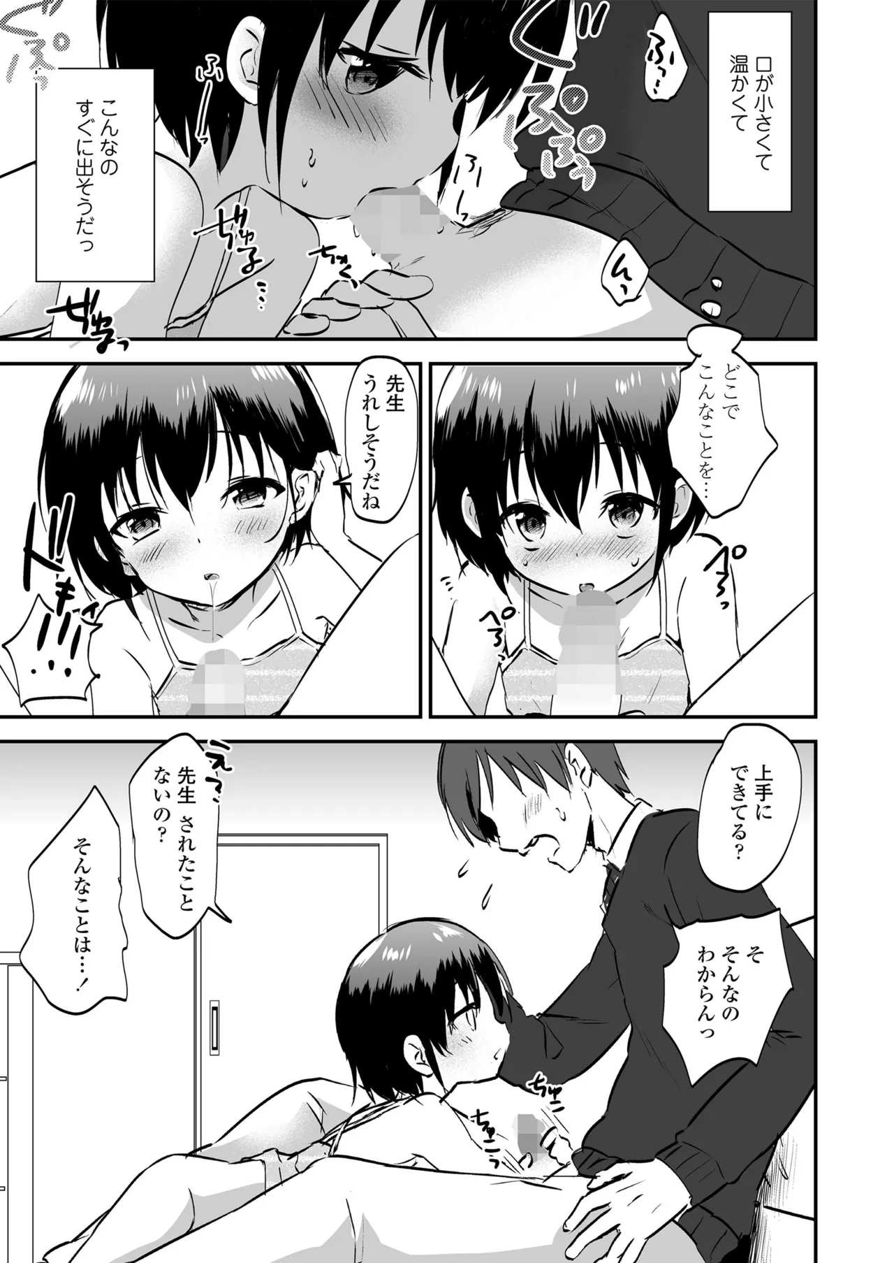 Houkago no Naisho goto page 11 full