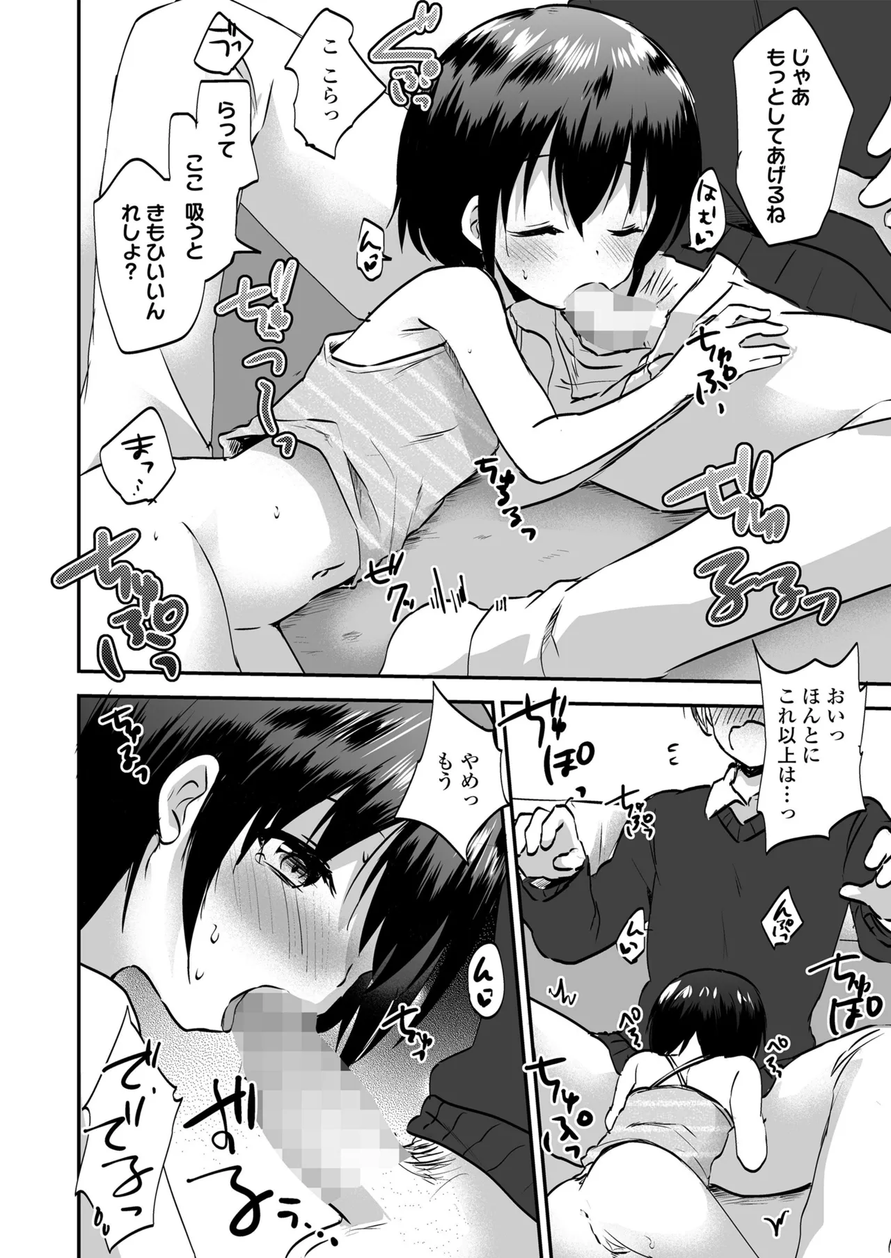 Houkago no Naisho goto page 12 full
