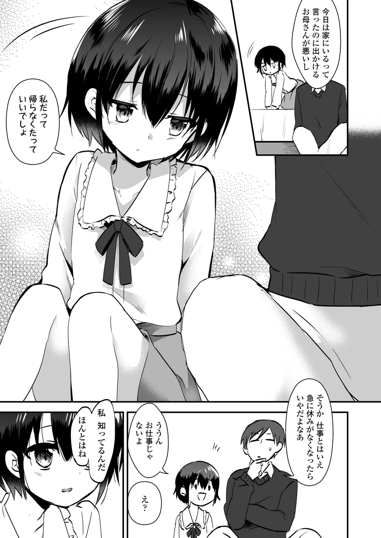 Houkago no Naisho goto page 7 full