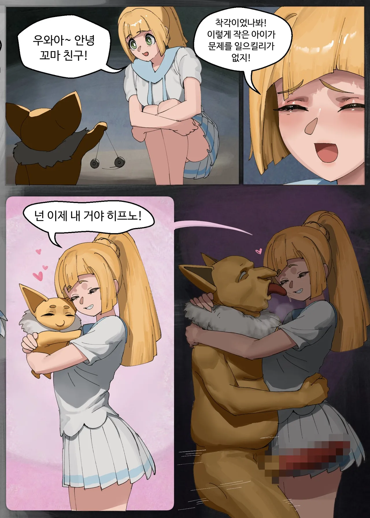 Lillia thinks hypnos are cute | 히프노는 귀여울지도 page 2 full