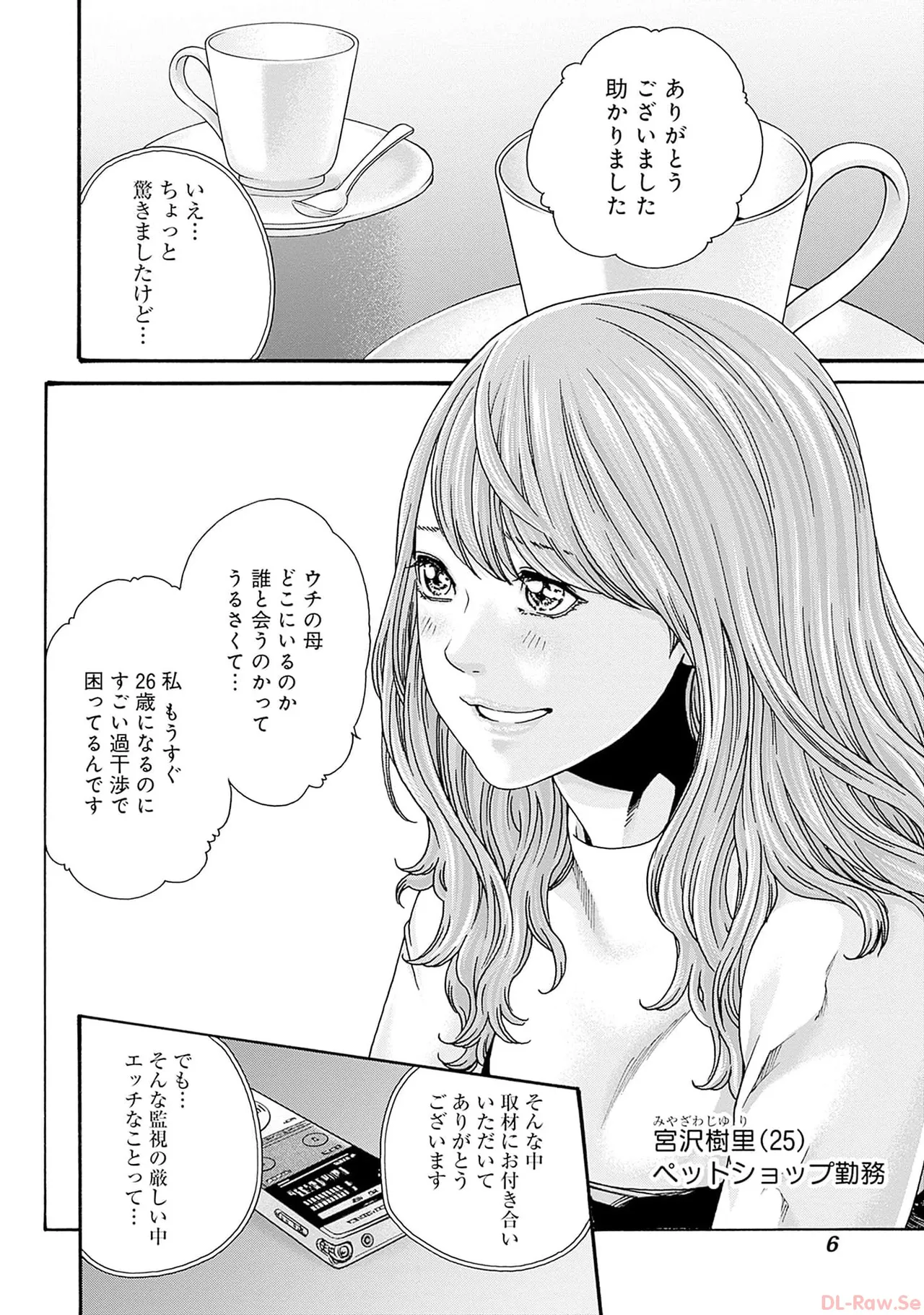Watakushi no Eichi na Rirekisho volume 9 page 8 full