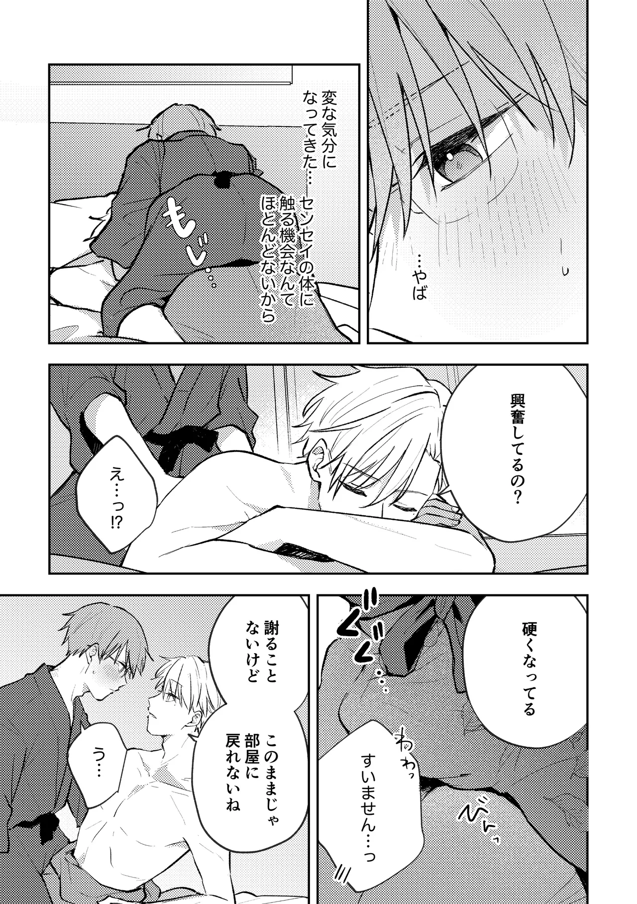 SEX ORIENTATION TRAVEL EDITION page 10 full