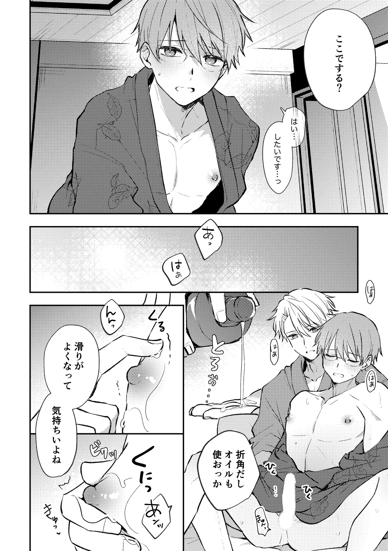 SEX ORIENTATION TRAVEL EDITION page 11 full
