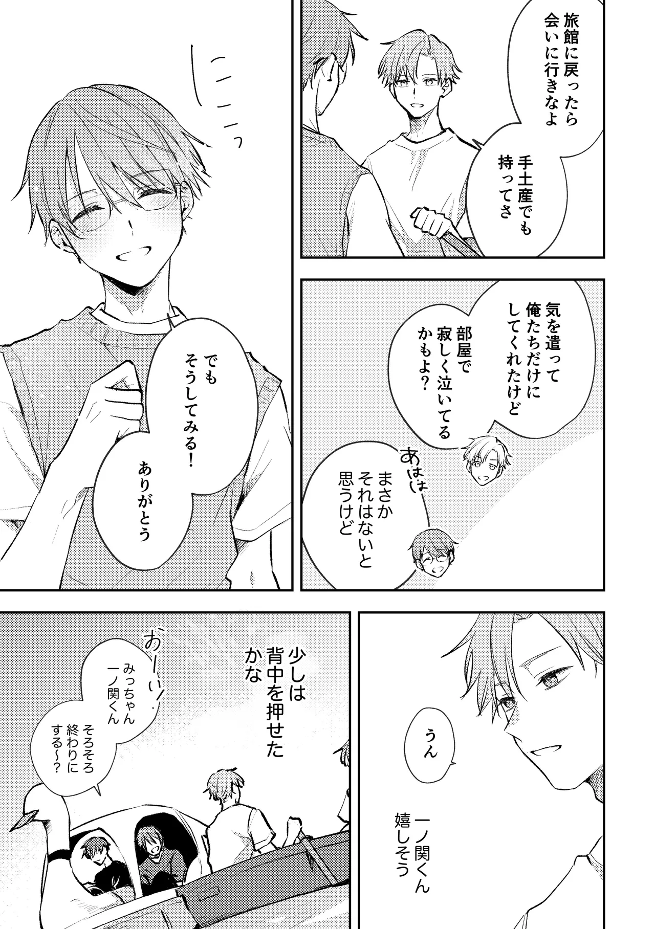 SEX ORIENTATION TRAVEL EDITION page 6 full