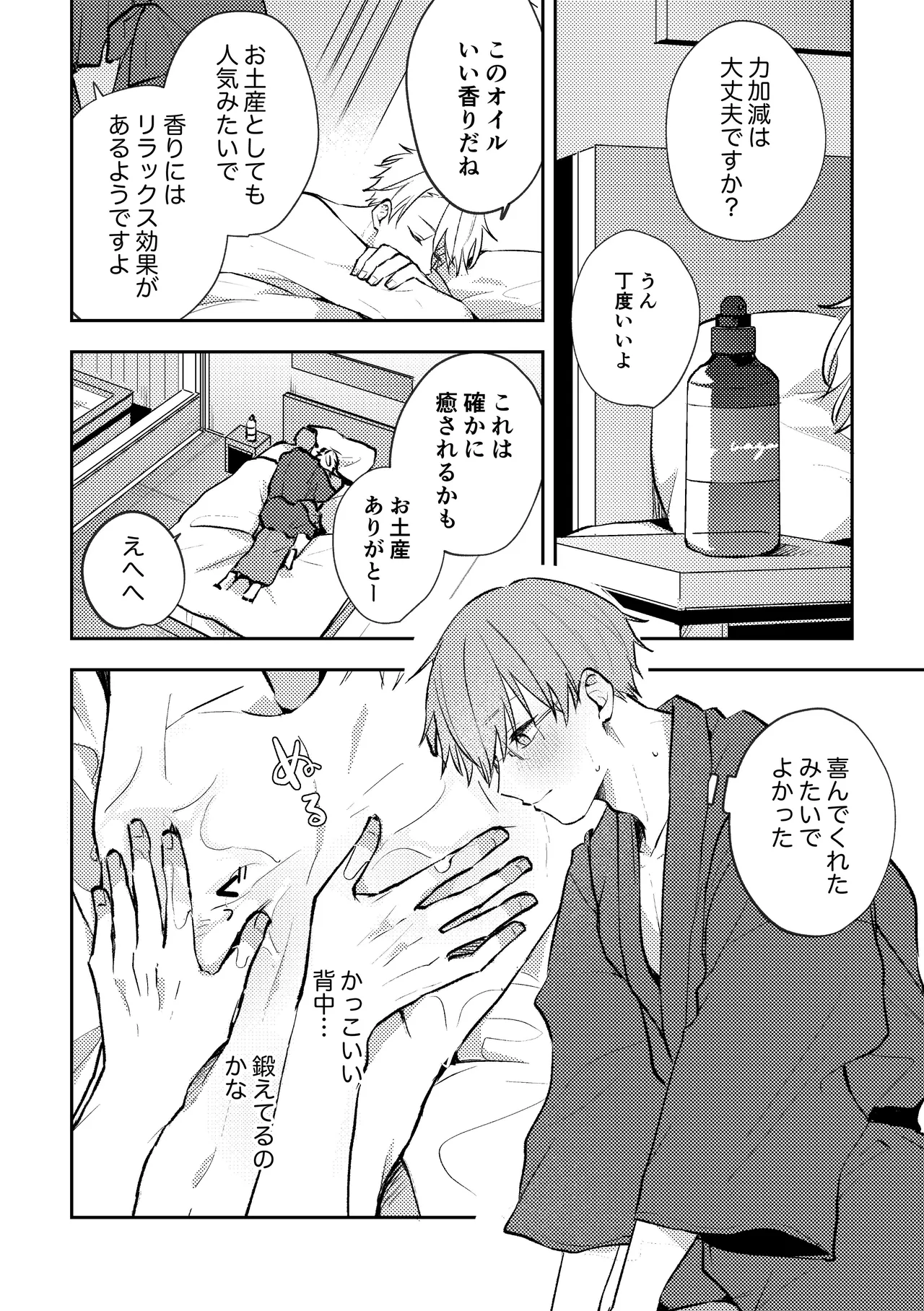 SEX ORIENTATION TRAVEL EDITION page 9 full
