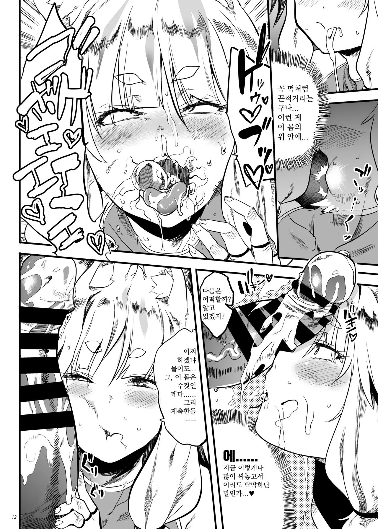 Konna ni Kawaii Okitsune-sama ni Tsuite Nai Wake ga Nai! | 이렇게나 귀여운 여우님이 안 달려 있을 리가 없어! page 11 full