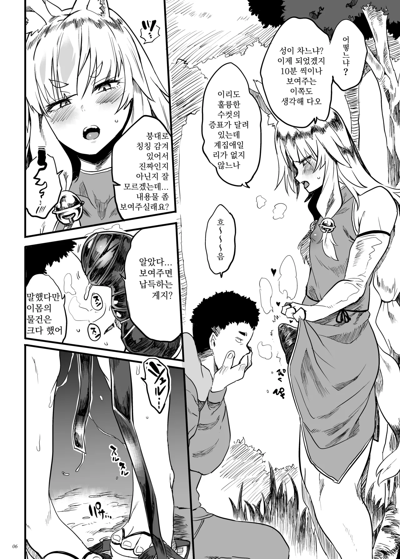 Konna ni Kawaii Okitsune-sama ni Tsuite Nai Wake ga Nai! | 이렇게나 귀여운 여우님이 안 달려 있을 리가 없어! page 5 full