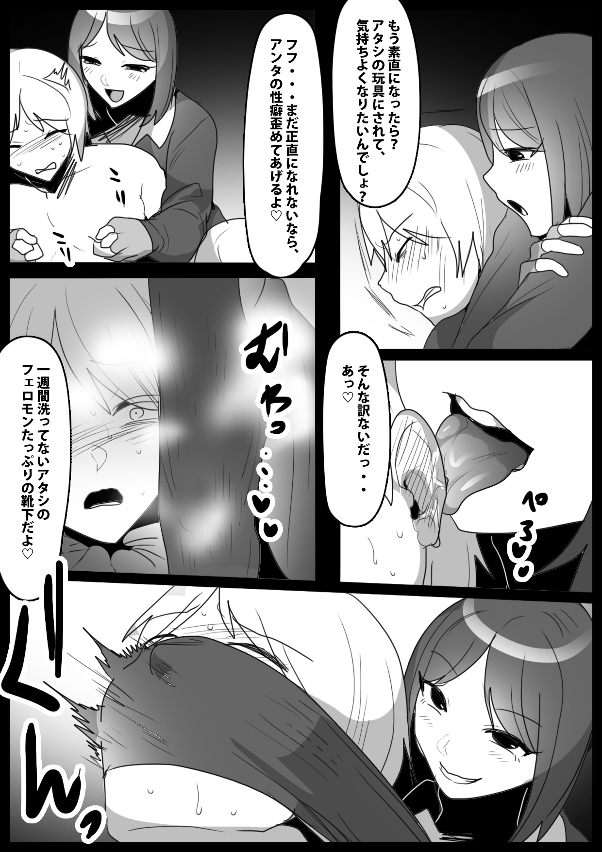 Girls Beat! ぷらす vsミサ page 12 full