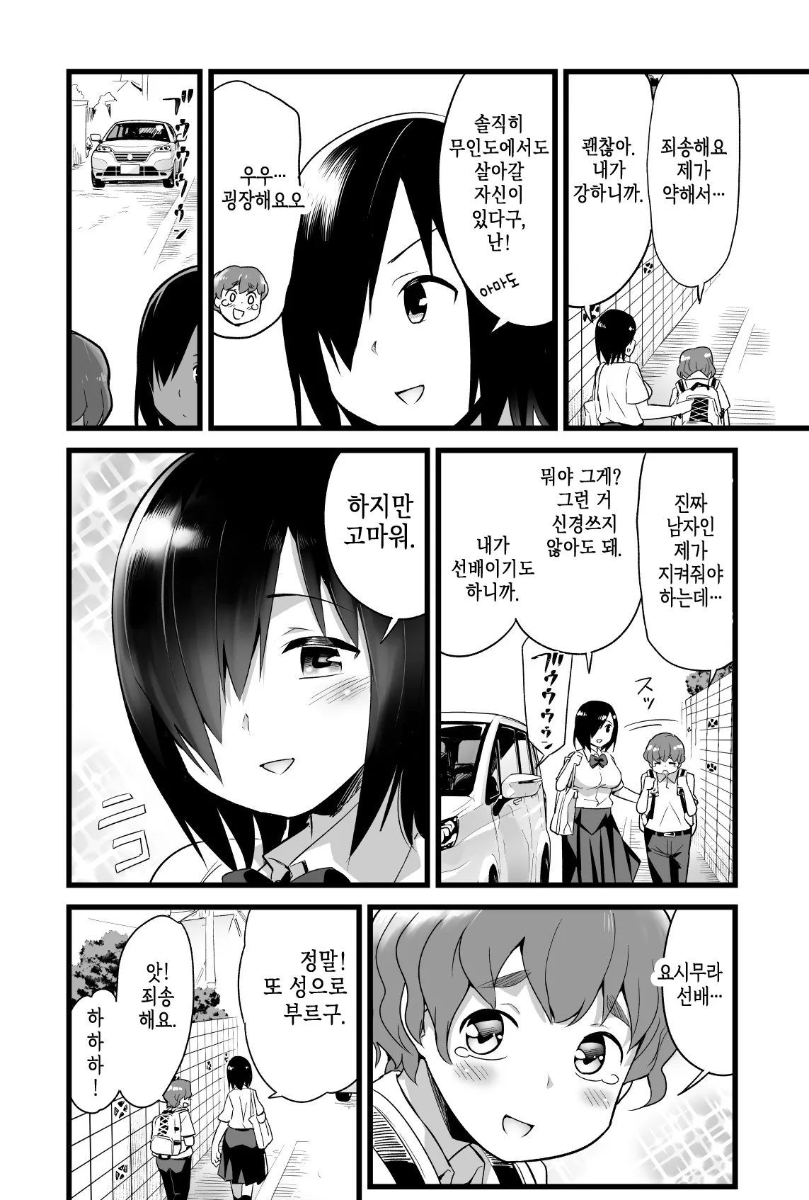 Yoshimura-san 0 wa ~Netorare Mae~ | 너무 쉬워 요시무라! 0화 ~네토라레 전~ page 3 full