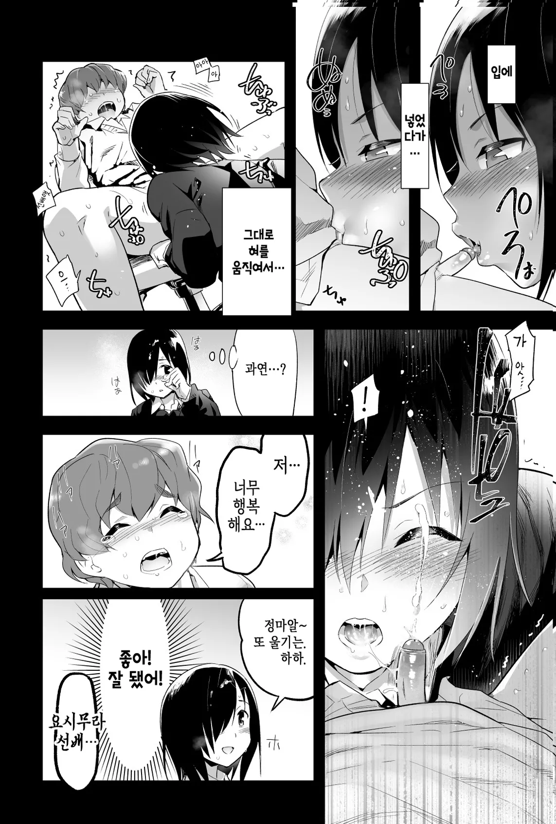 Yoshimura-san 0 wa ~Netorare Mae~ | 너무 쉬워 요시무라! 0화 ~네토라레 전~ page 9 full