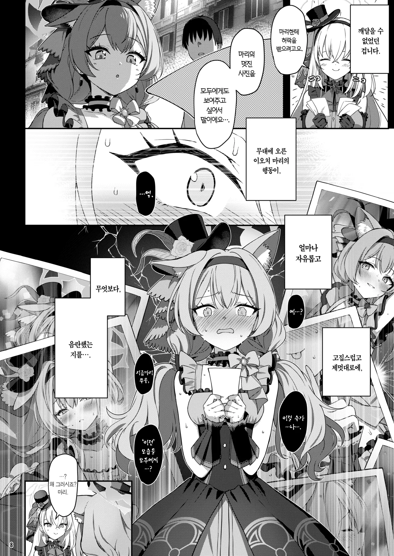 Inaraku | 나락 page 7 full