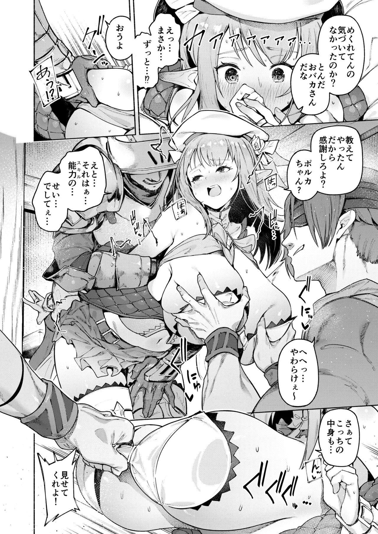Mata Junan Desuka!? Yarare Zokusei Poruka-chan page 11 full