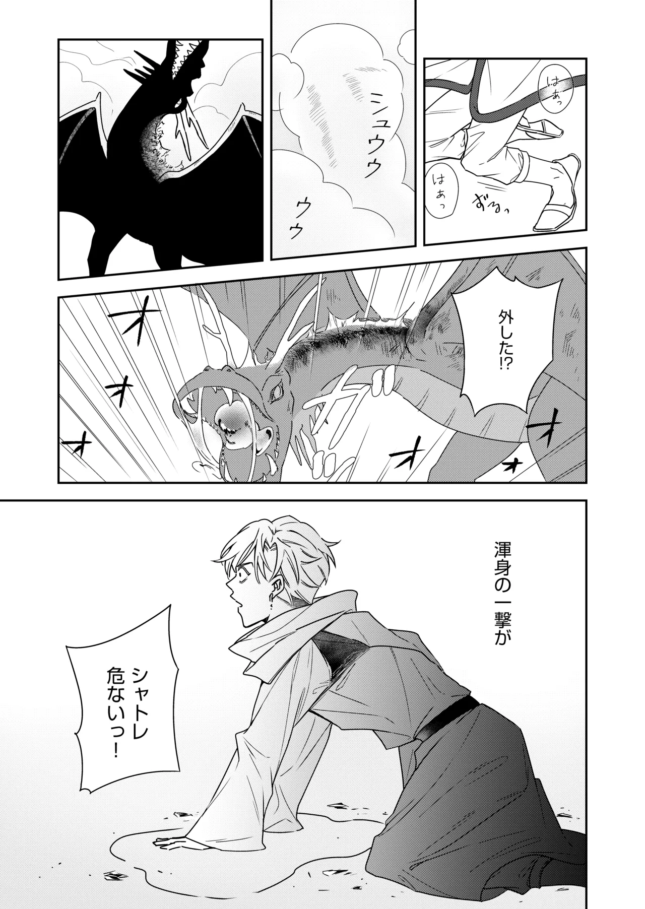 勘違い転生者シャトレと本物の男主人公 page 11 full
