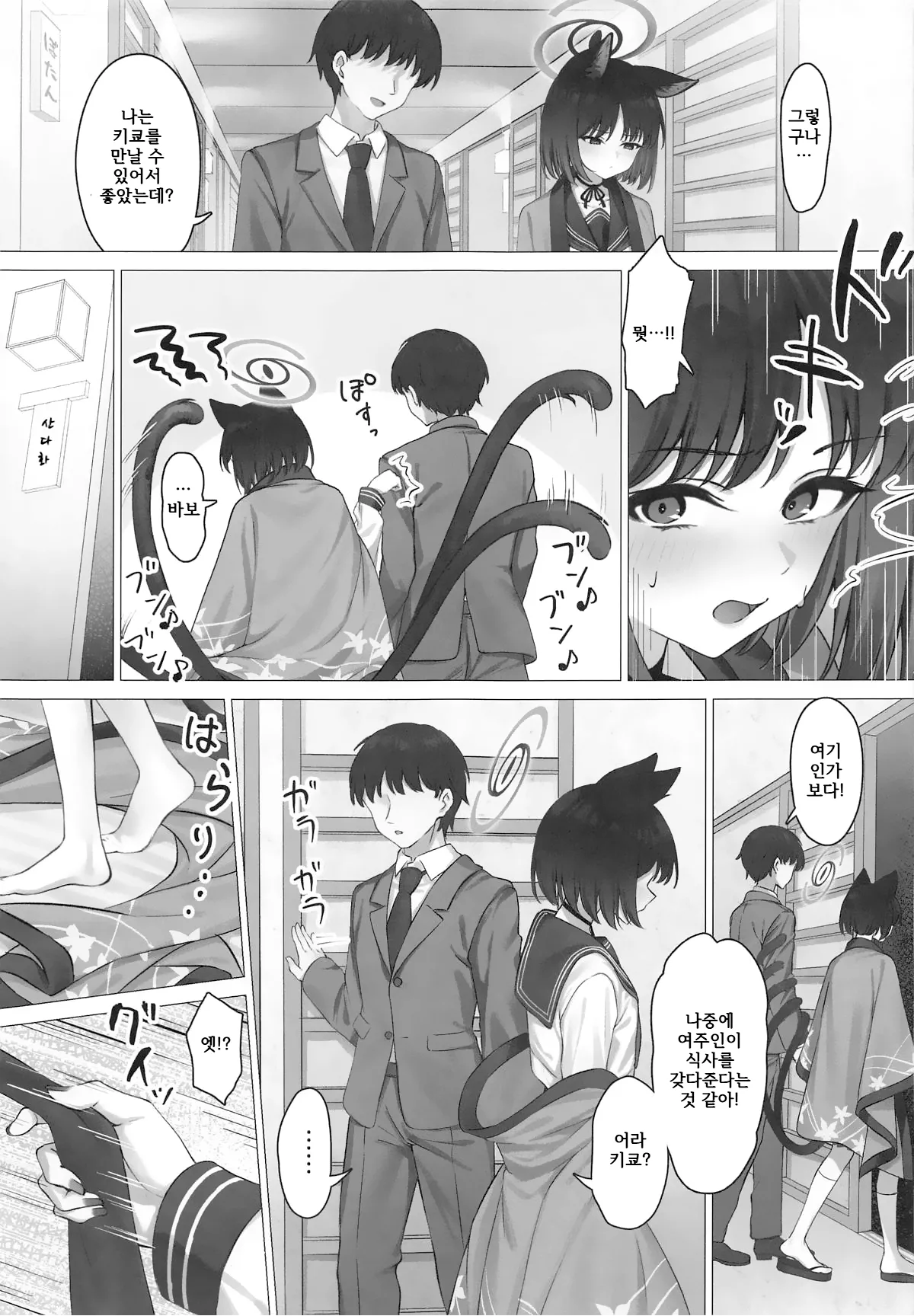 Kikyou to Oshinobi Ryokou | 키쿄와 몰래 여행 page 6 full
