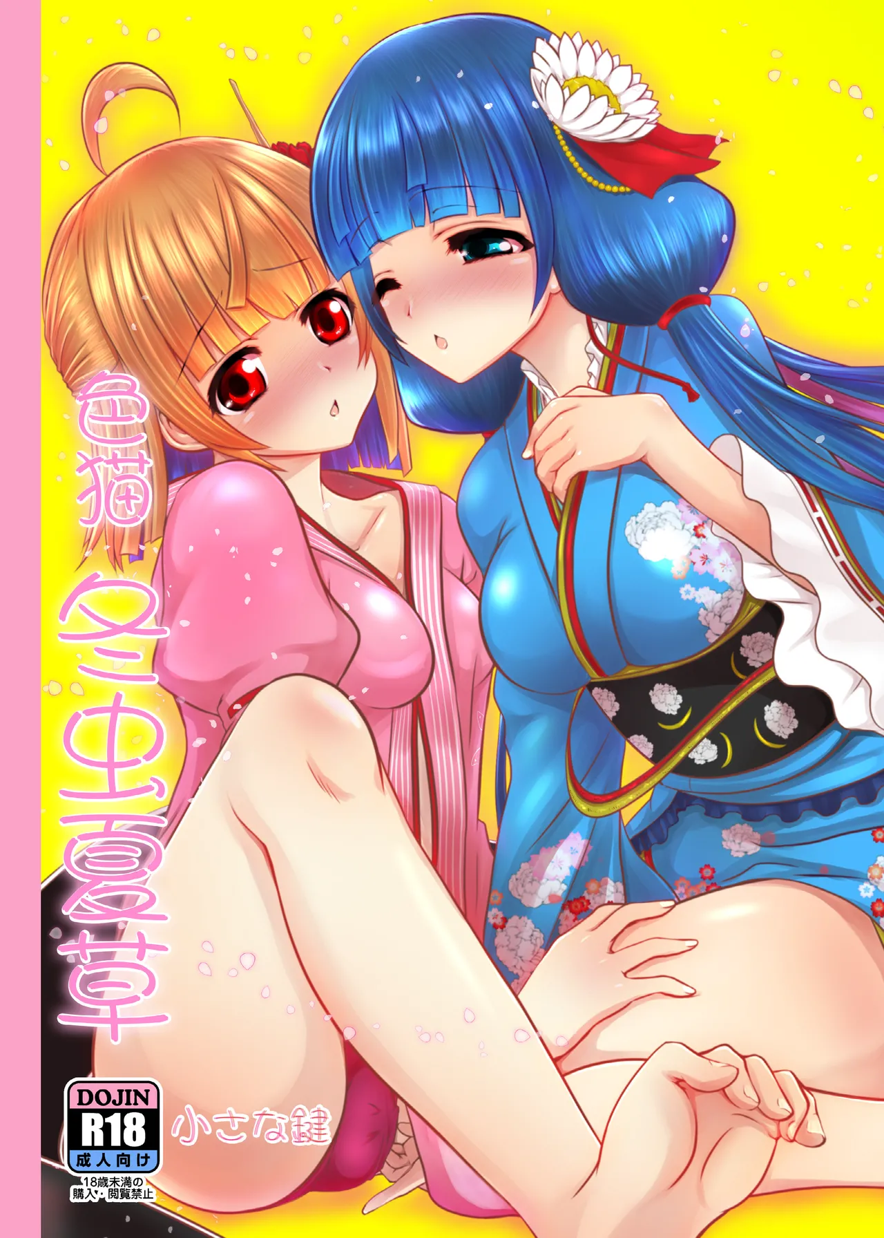Ironeko Touchukasou page 1 full