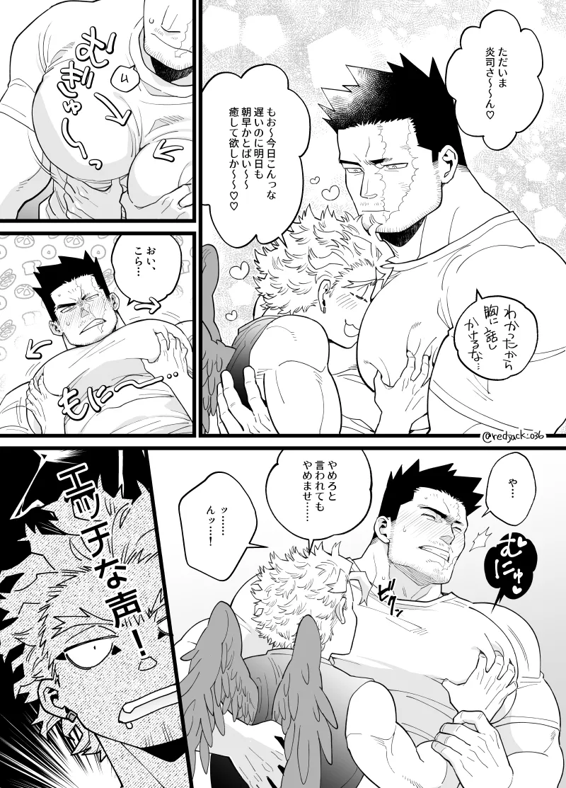 ホー炎ついログ⑤ page 2 full
