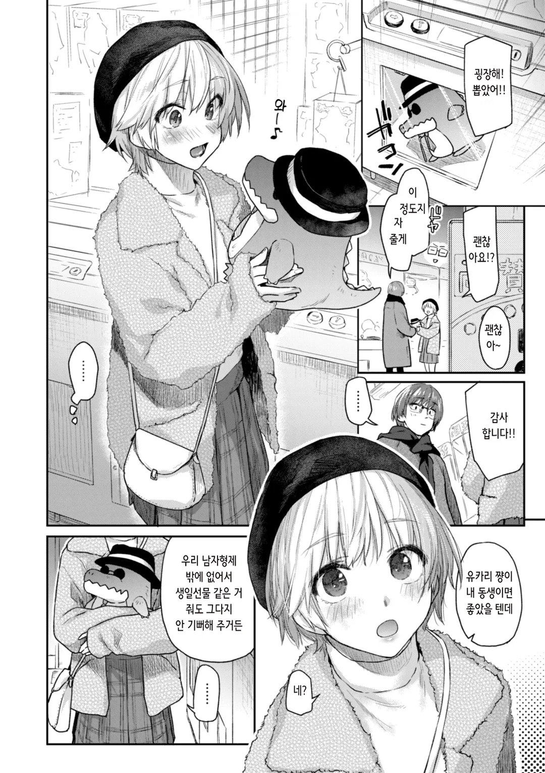 Itazura Gokoro | 짓궂은 마음 page 10 full