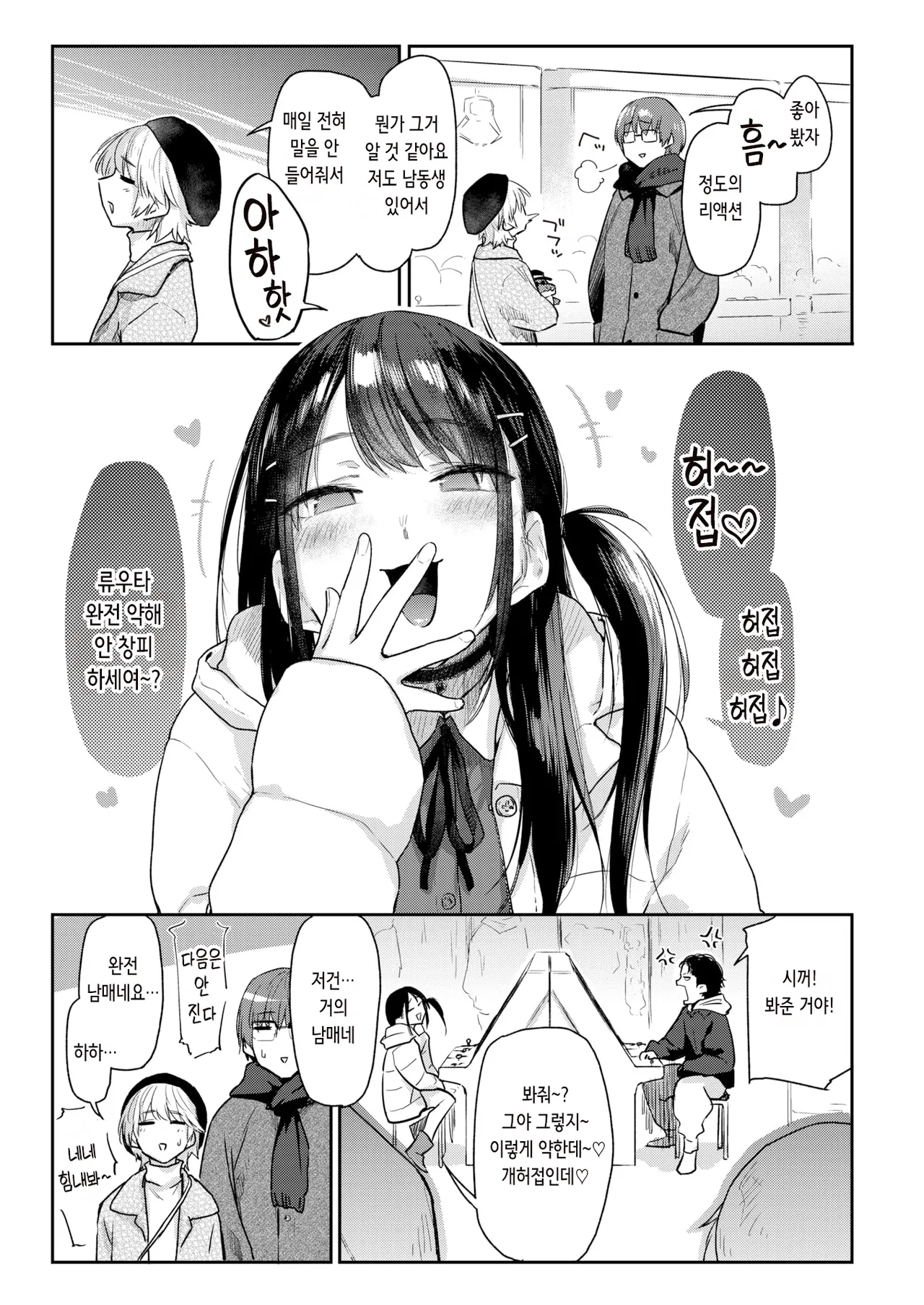 Itazura Gokoro | 짓궂은 마음 page 11 full